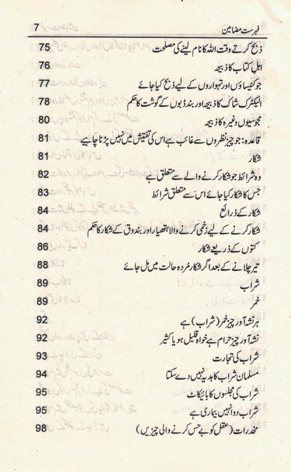 اسلام میں حلال و حرام