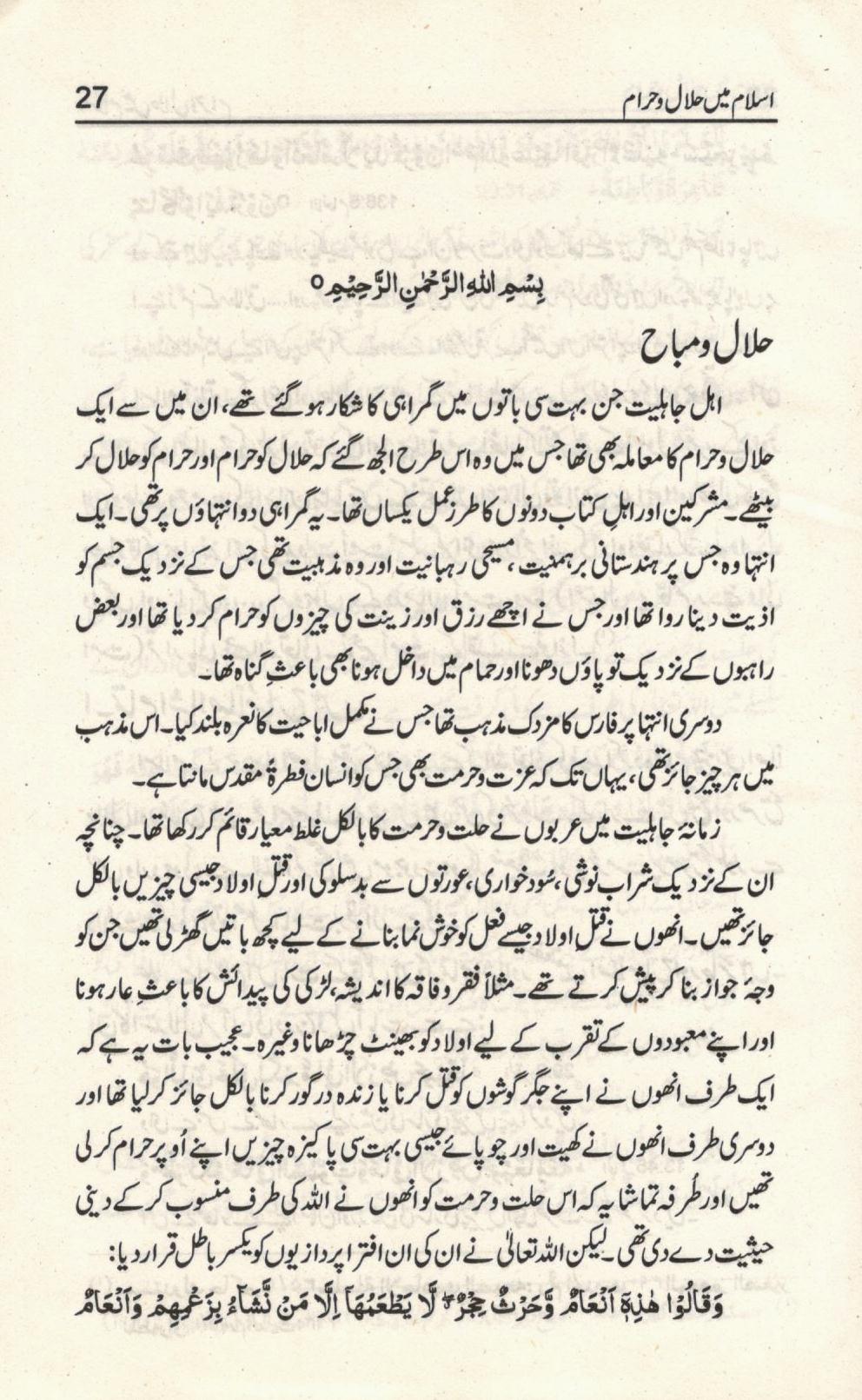 اسلام میں حلال و حرام