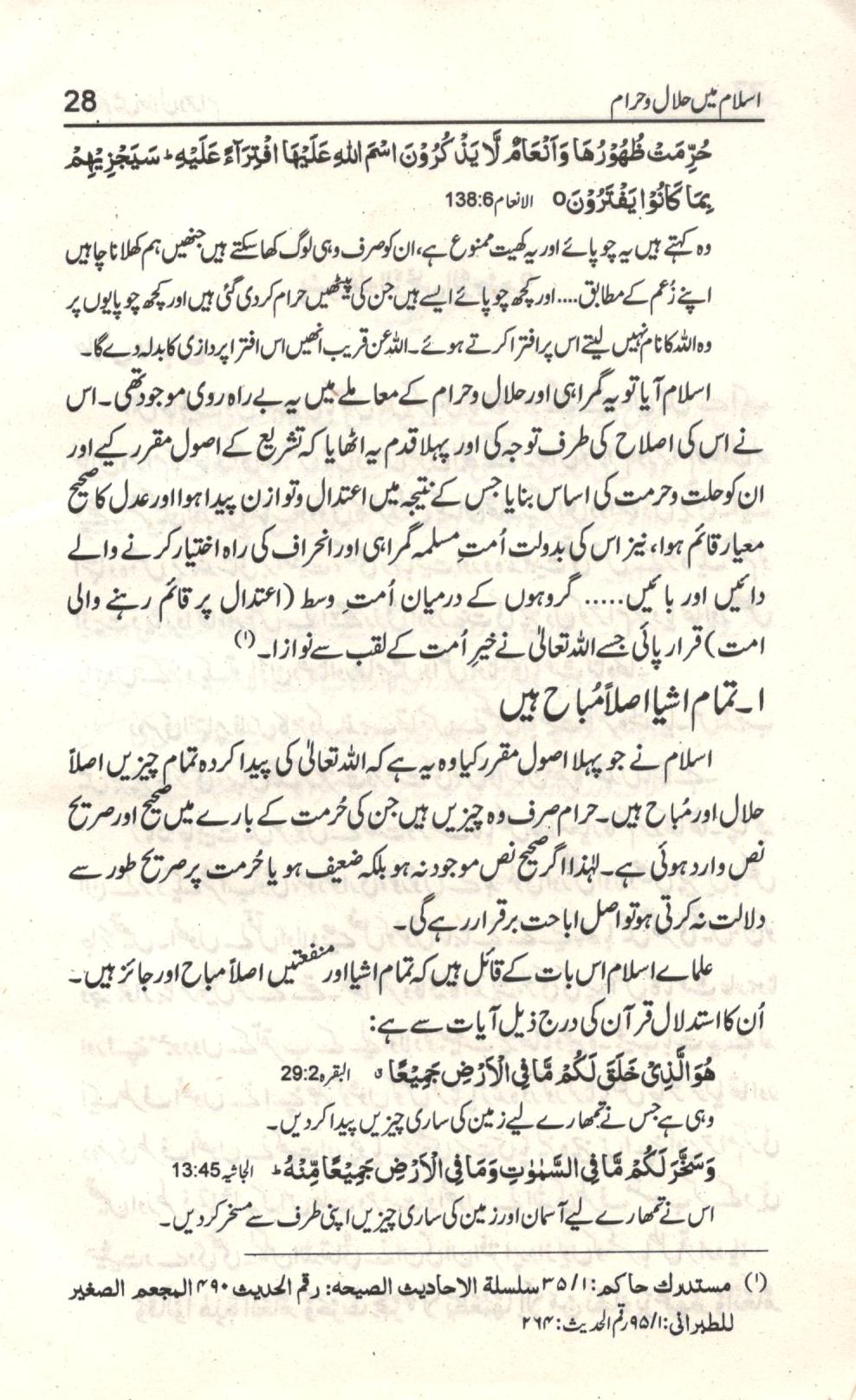 اسلام میں حلال و حرام