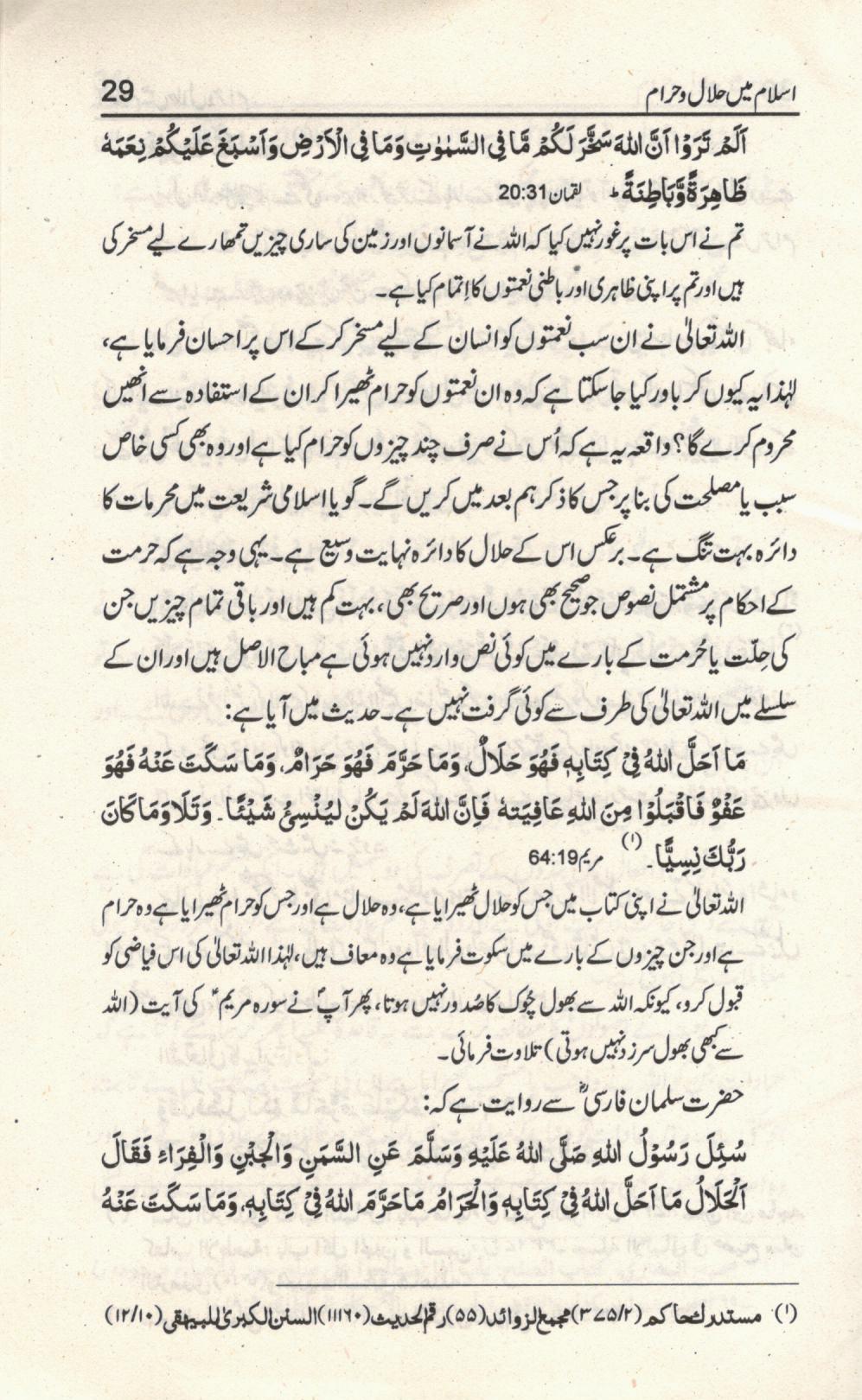 اسلام میں حلال و حرام