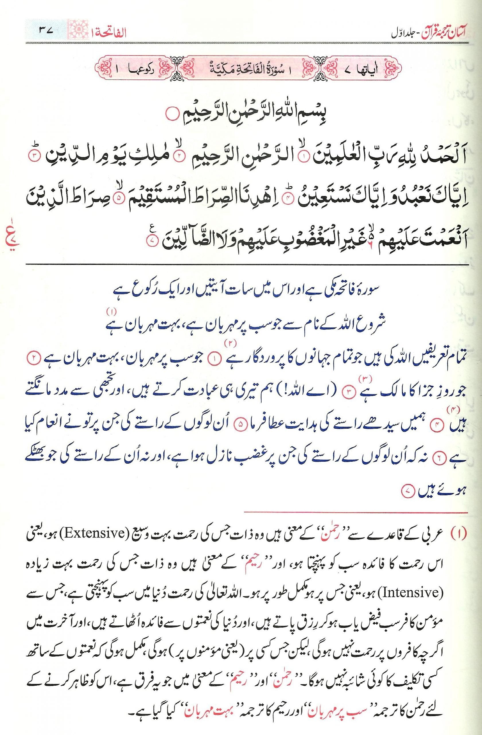 آسان ترجمہ قرآن – ترجمہ مفتی محمد تقی عثمانی -3 جلدیں