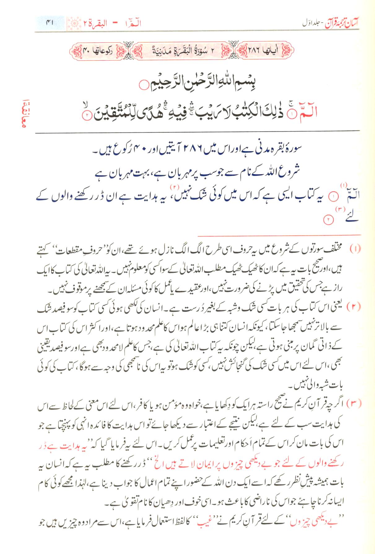 آسان ترجمہ قرآن – ترجمہ مفتی محمد تقی عثمانی -3 جلدیں