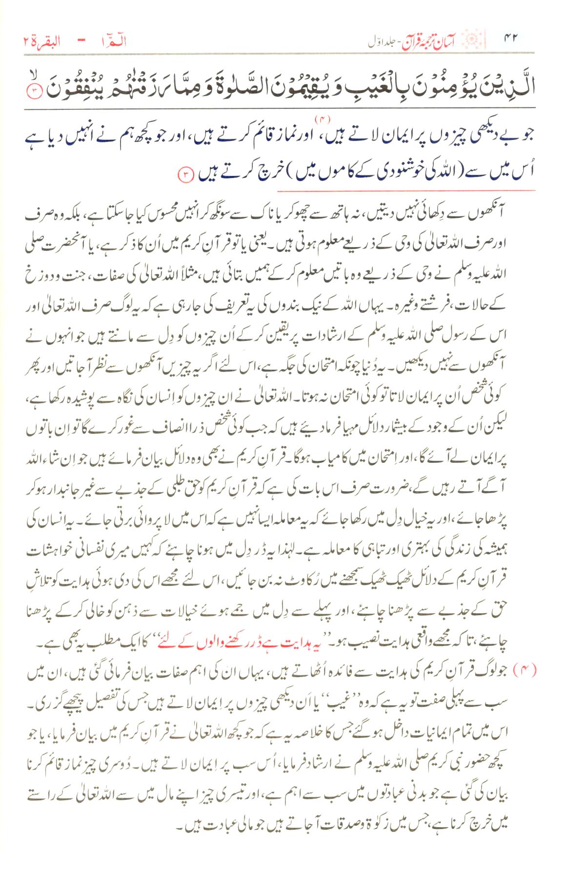 آسان ترجمہ قرآن – ترجمہ مفتی محمد تقی عثمانی -3 جلدیں