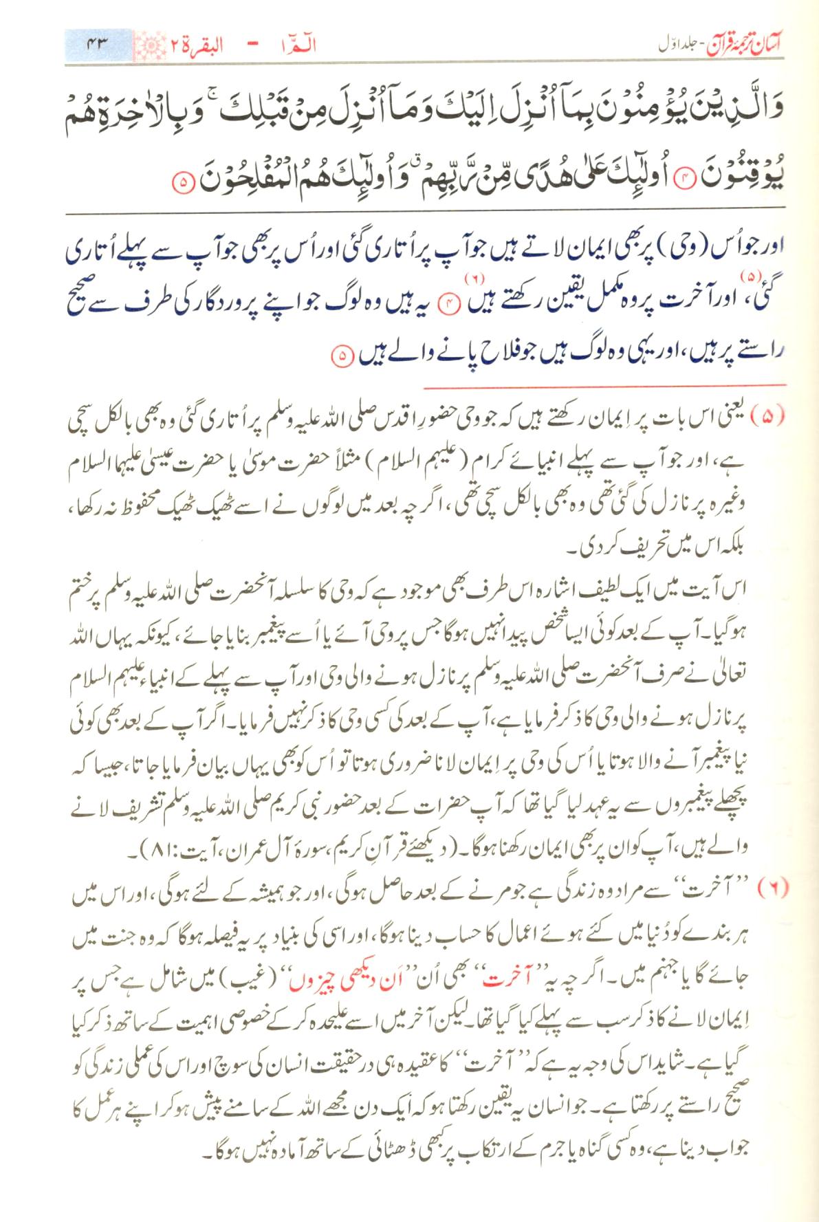 آسان ترجمہ قرآن – ترجمہ مفتی محمد تقی عثمانی -3 جلدیں