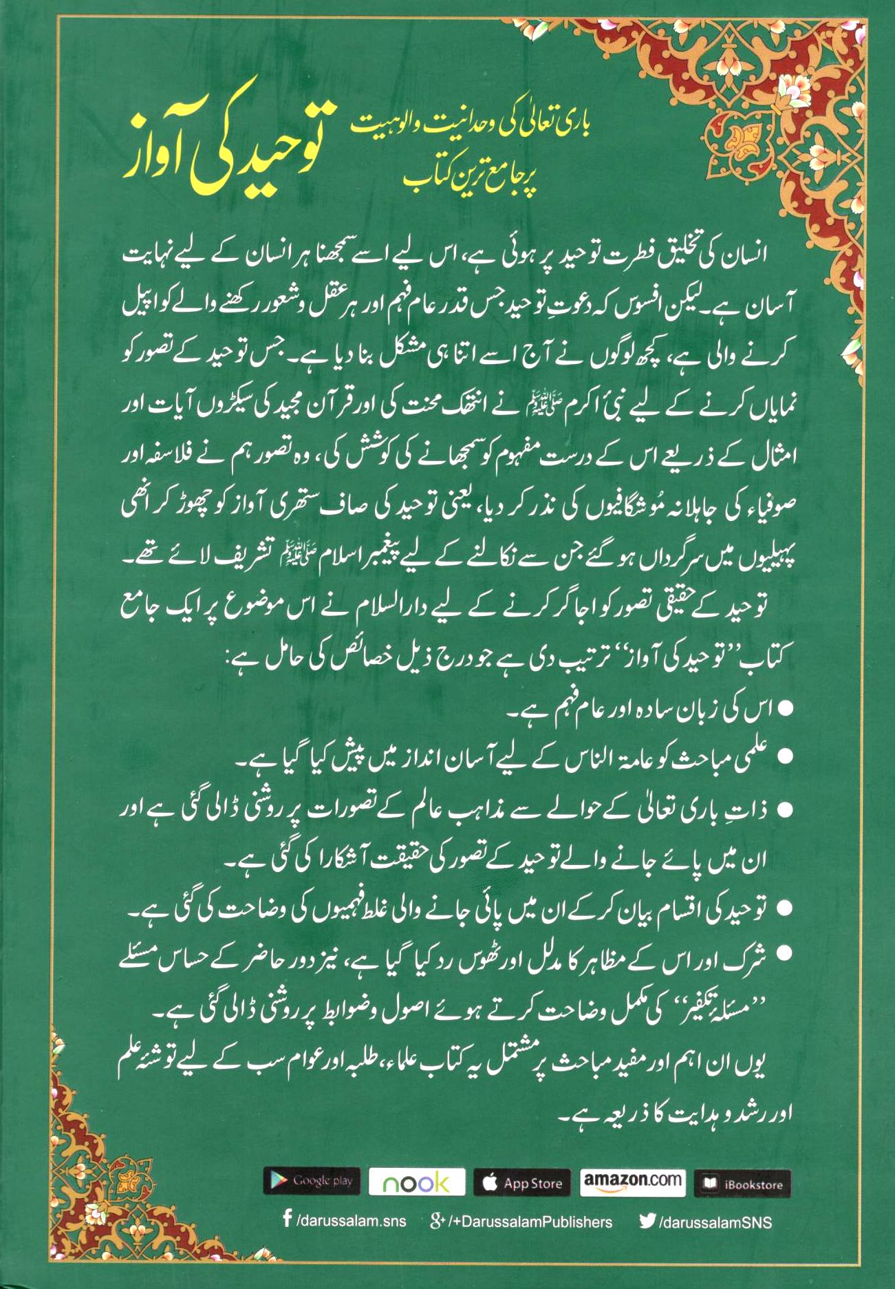 توحید کی آواز