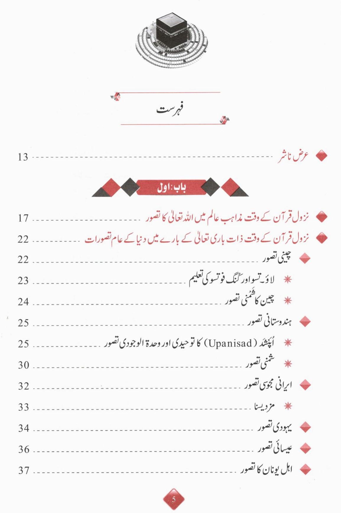 توحید کی آواز