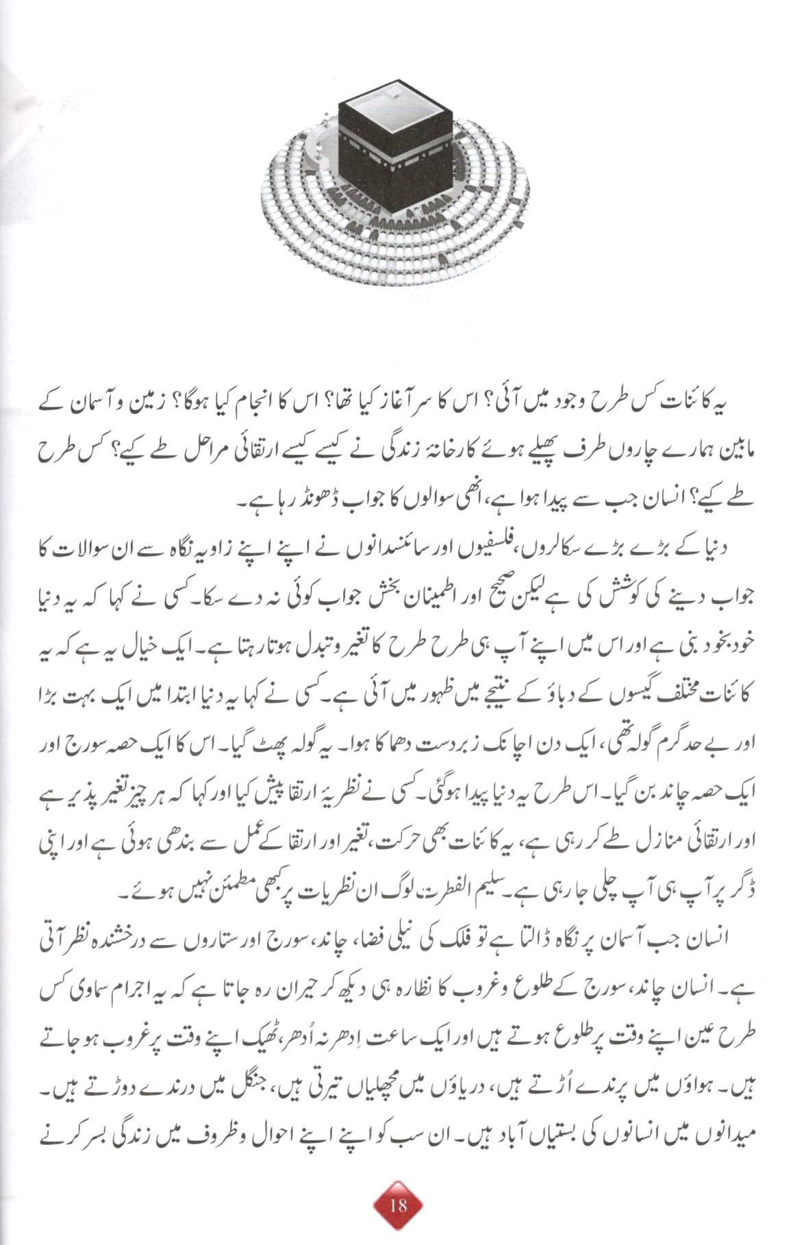 توحید کی آواز