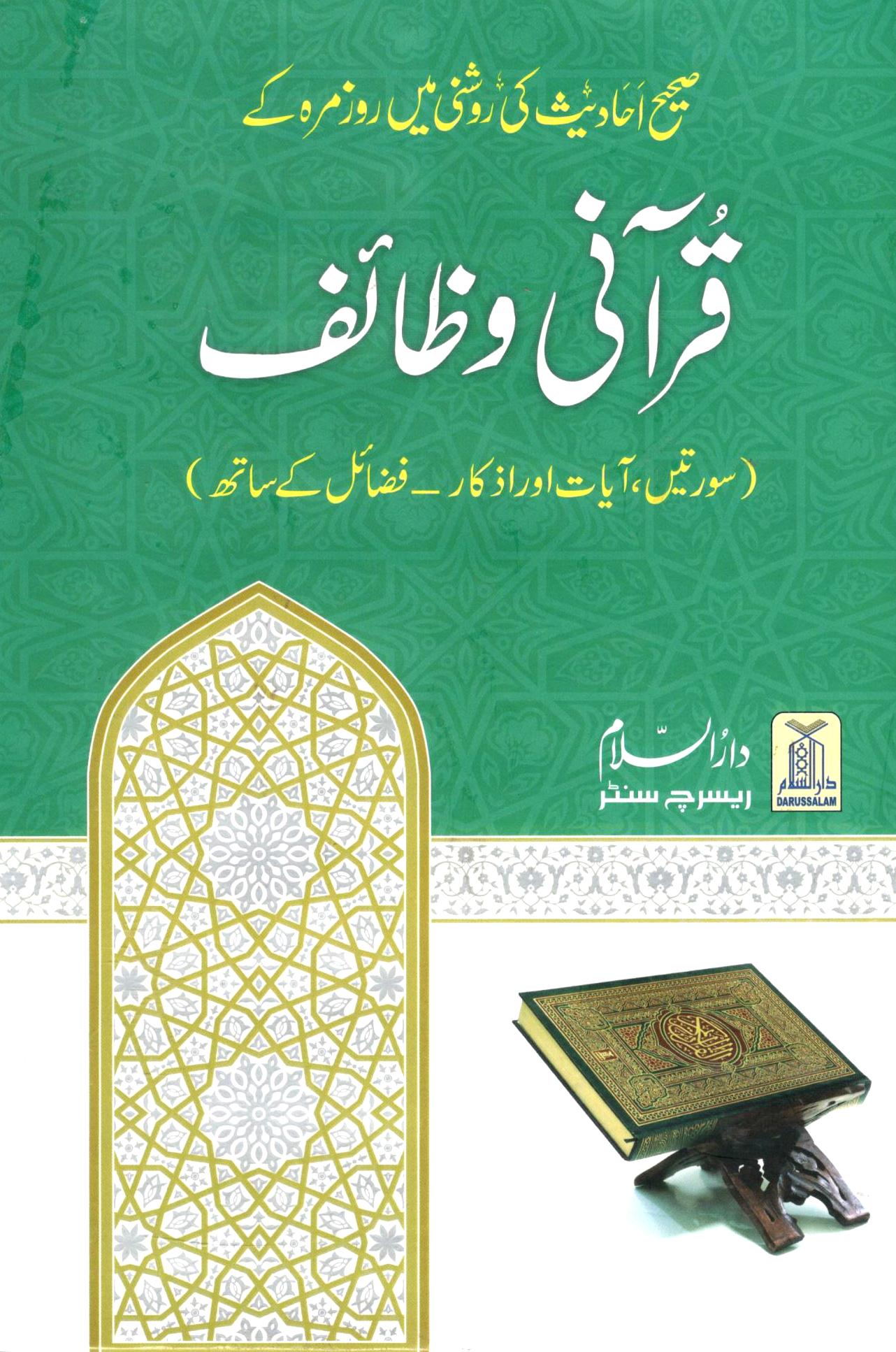 قرآنی وظائف