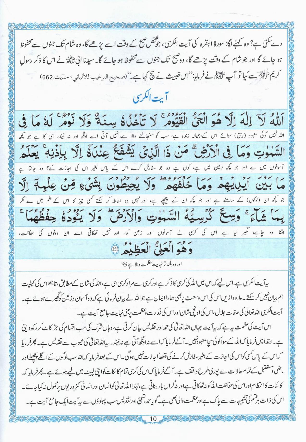 قرآنی وظائف