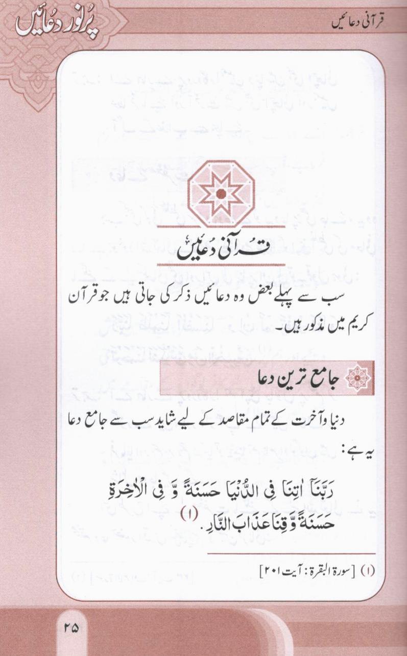 پرنور دعائیں