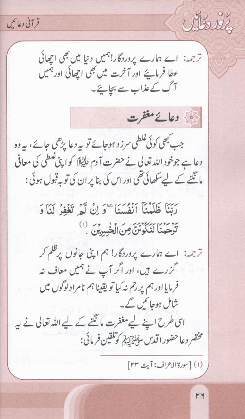 پرنور دعائیں