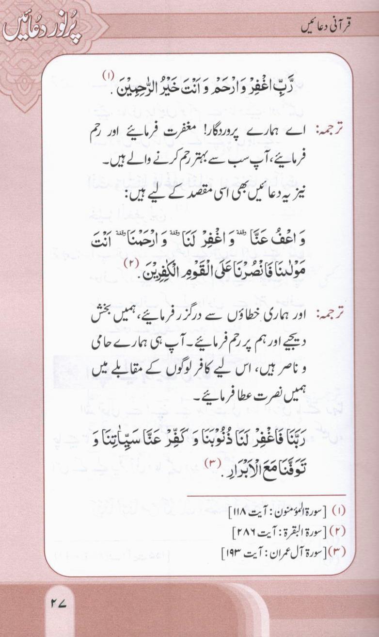 پرنور دعائیں