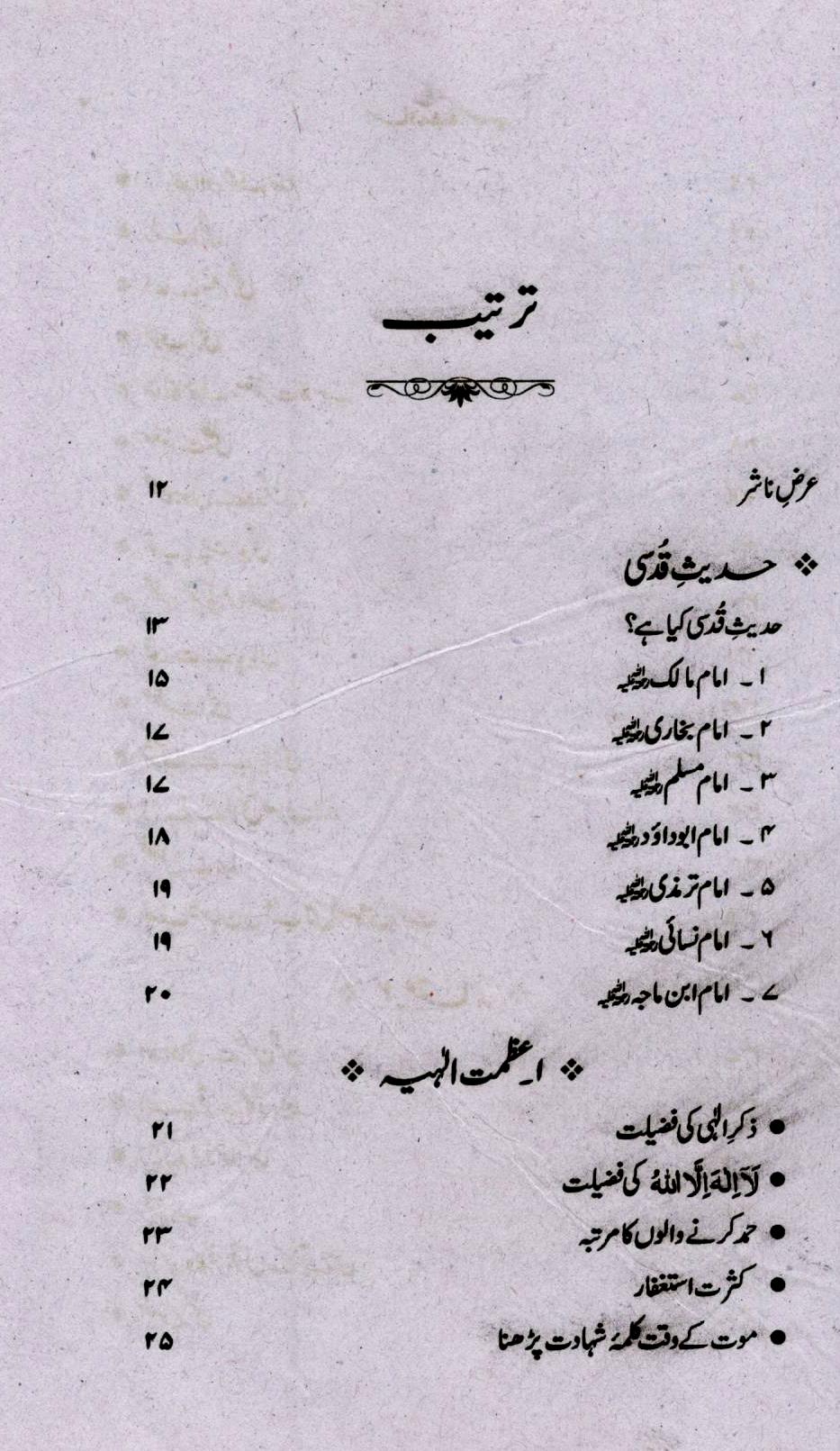 احادیث قدسیہ