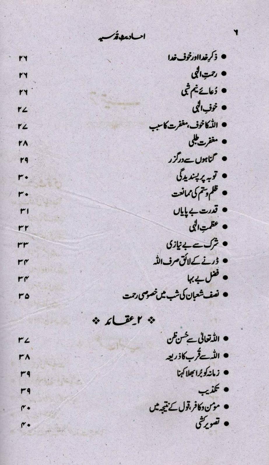 احادیث قدسیہ