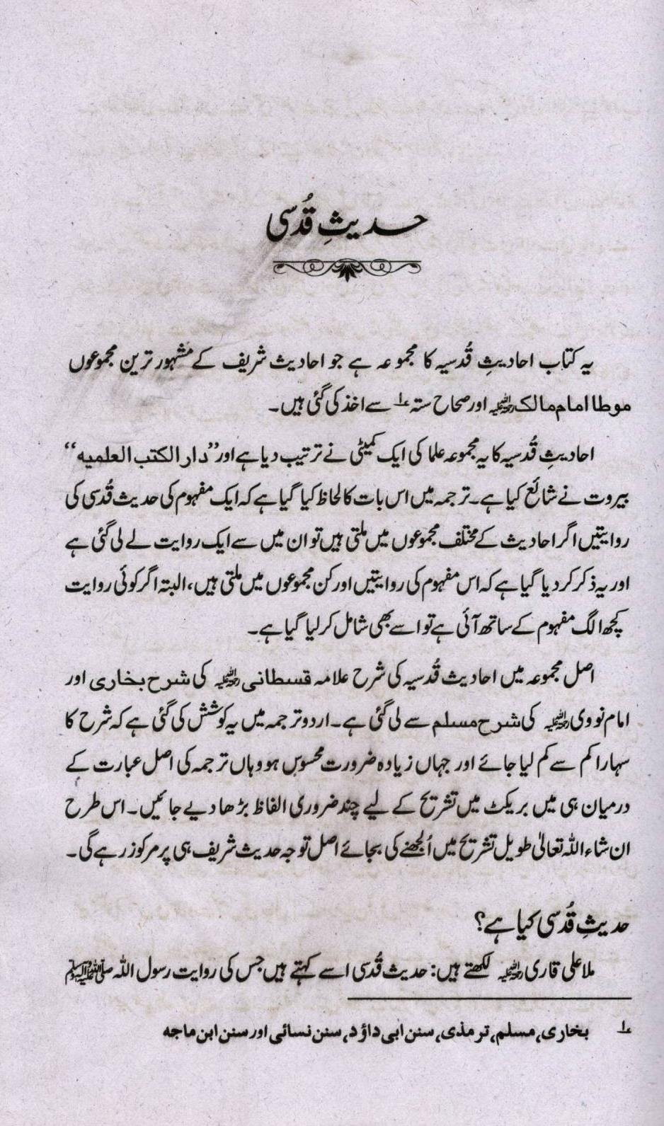 احادیث قدسیہ