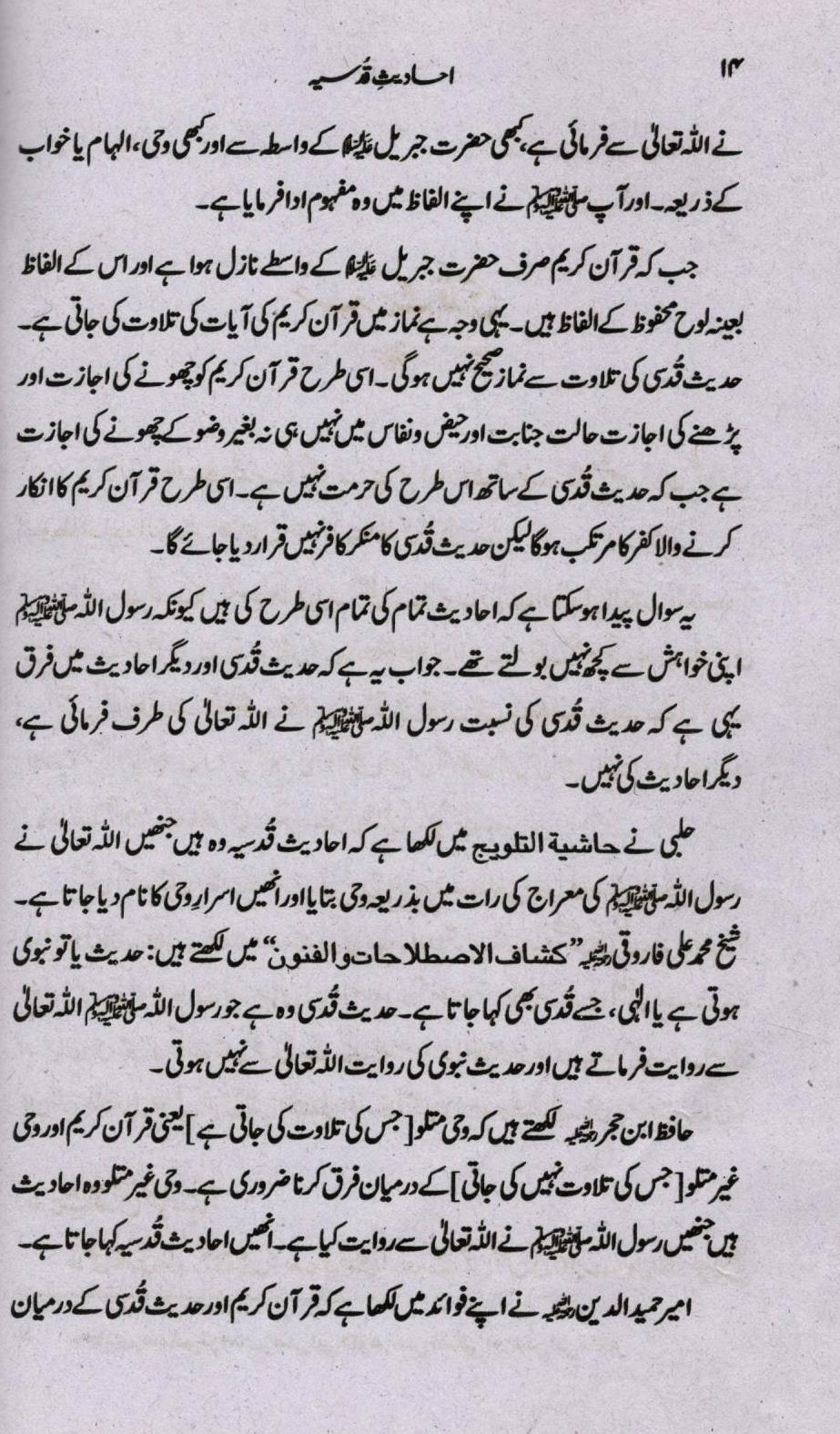 احادیث قدسیہ