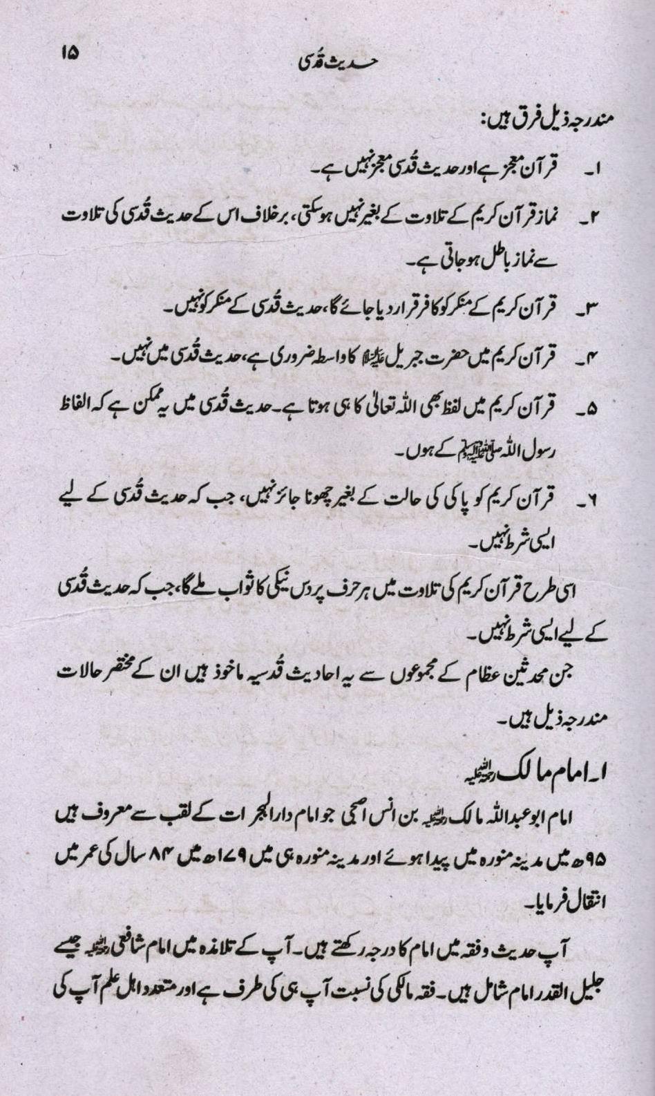 احادیث قدسیہ