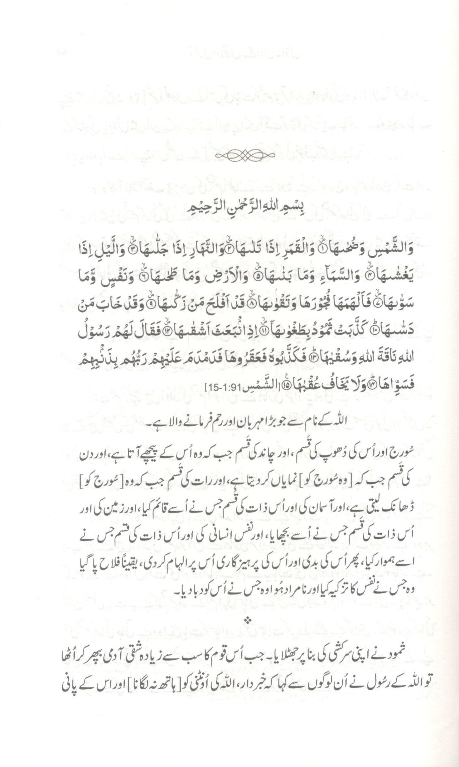 آخری سورتوں کے درس - ۱