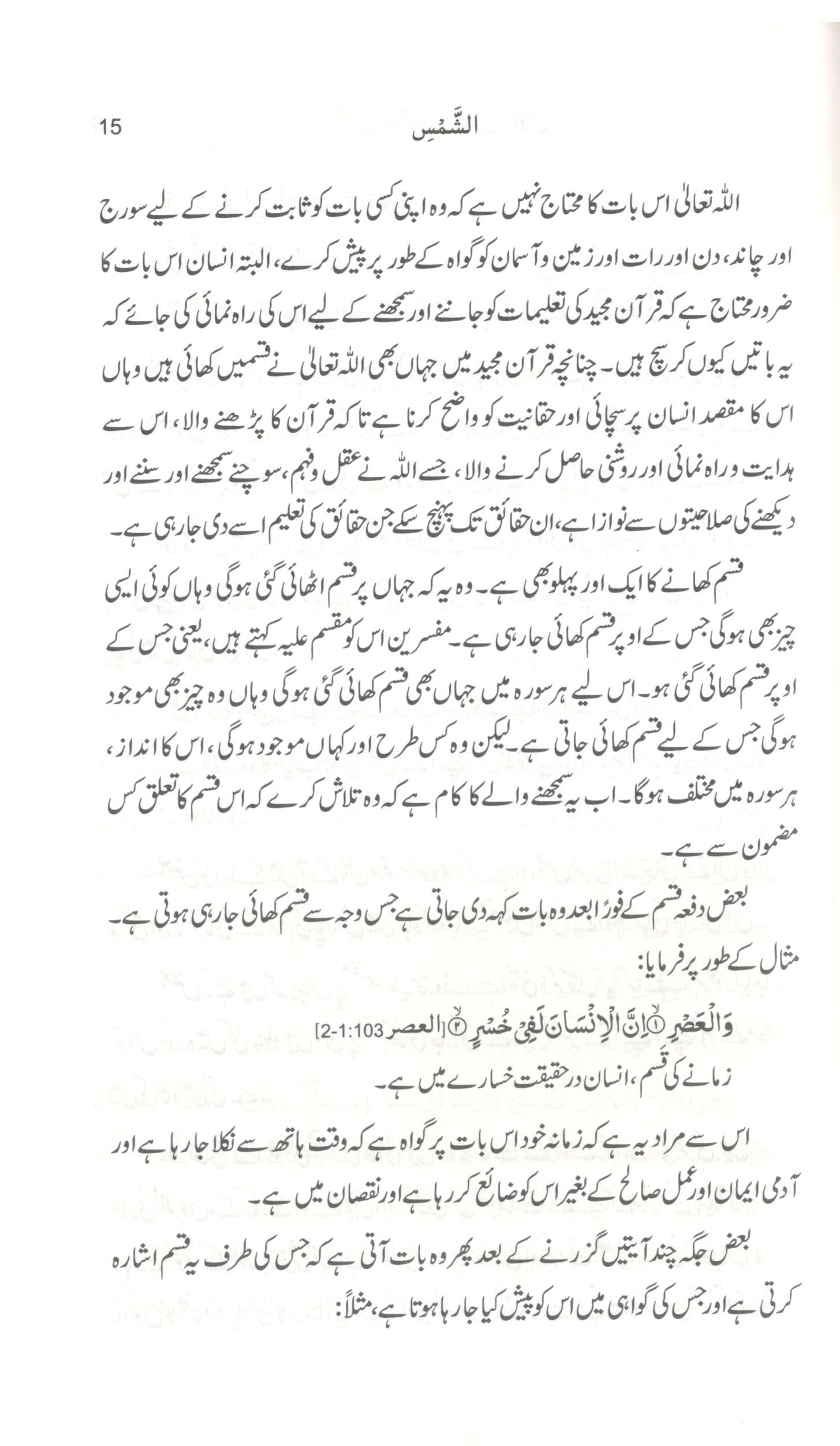آخری سورتوں کے درس - ۱