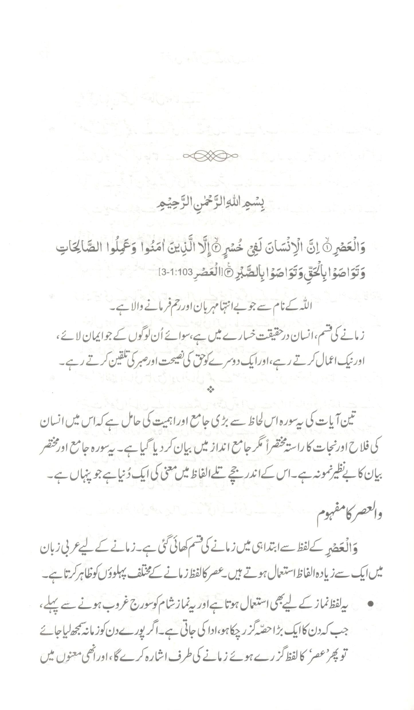 آخری سورتوں کے درس - ۲