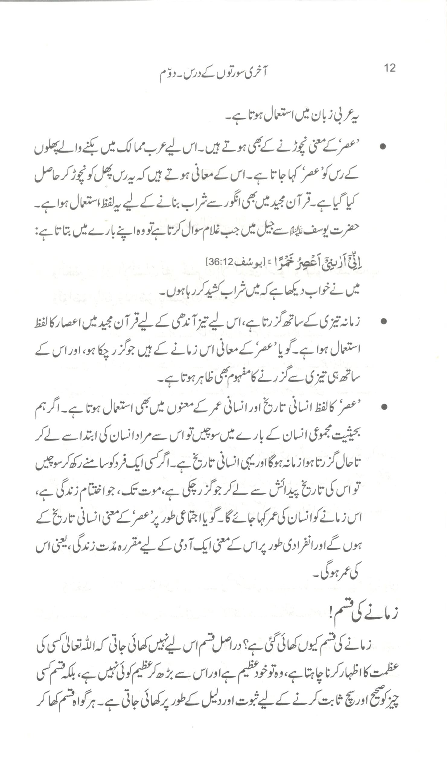 آخری سورتوں کے درس - ۲