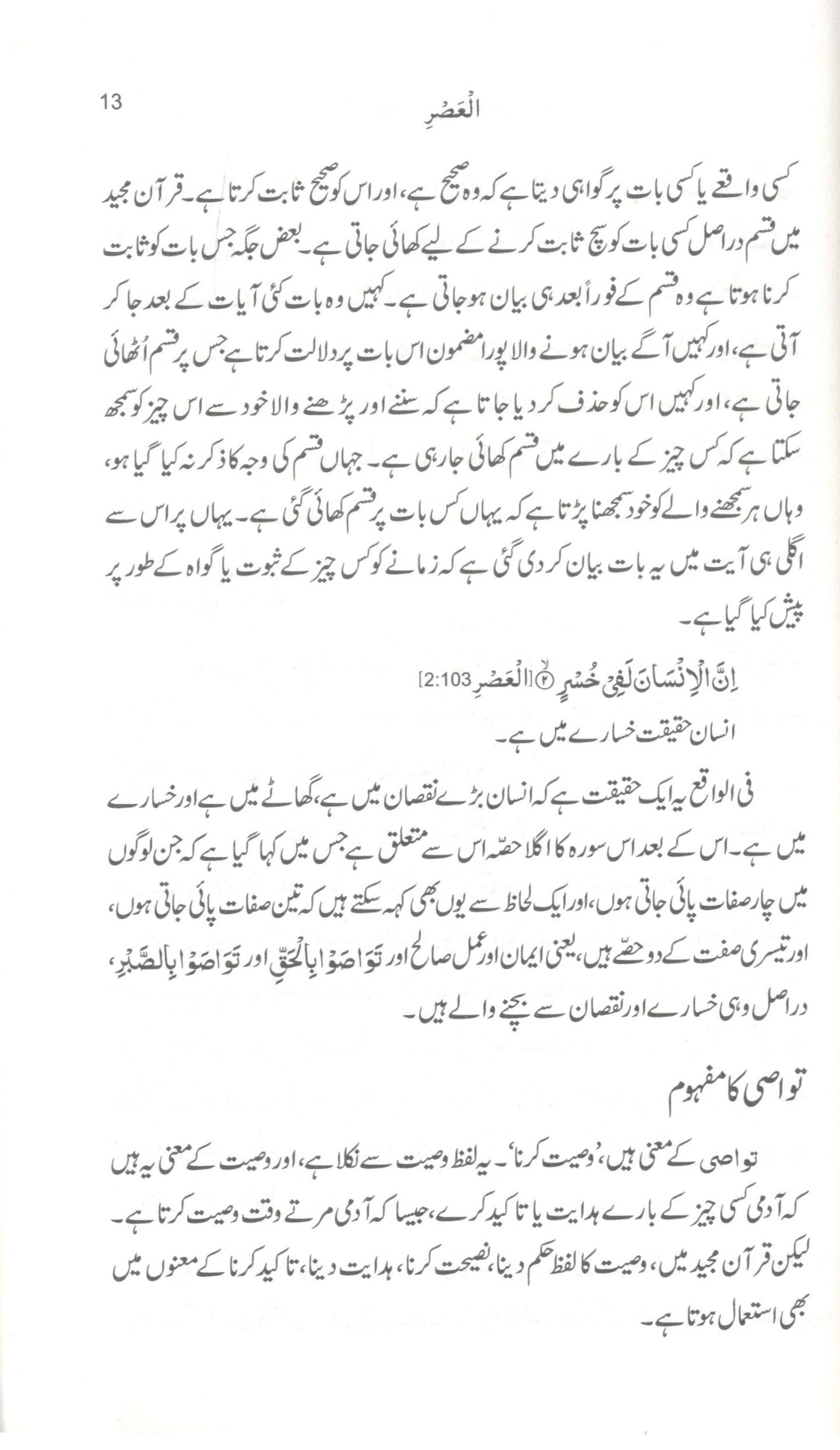 آخری سورتوں کے درس - ۲