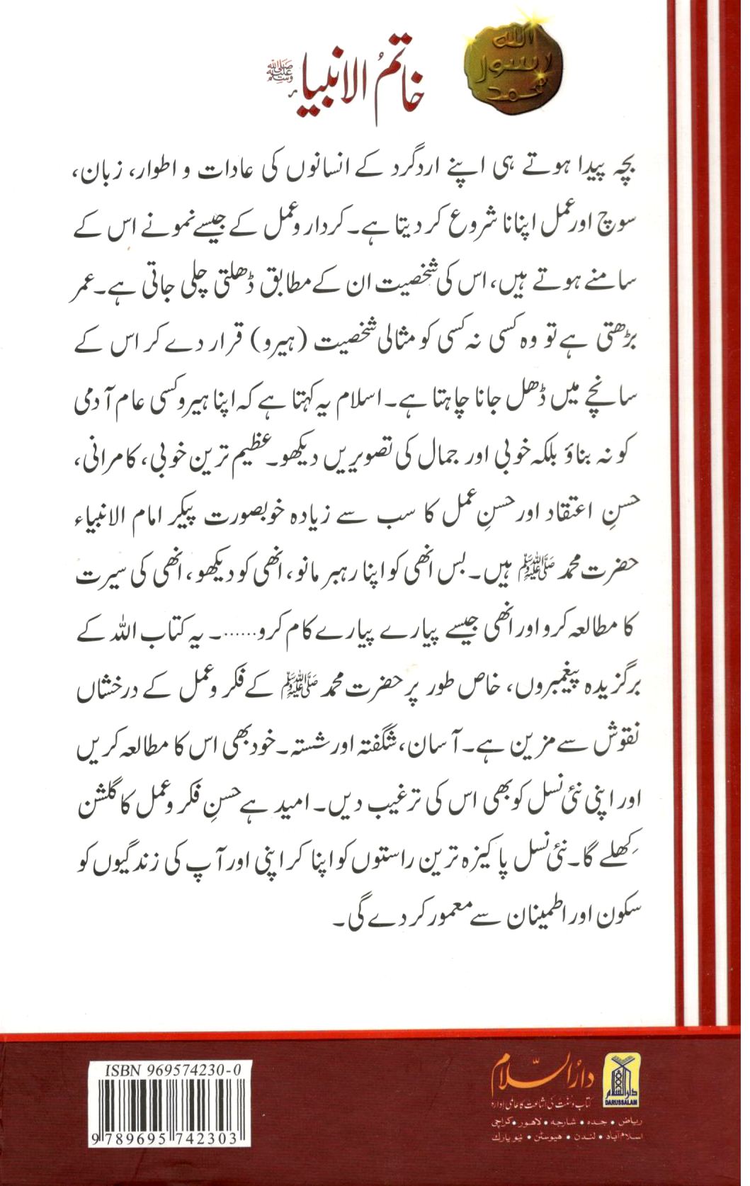 خاتم الانبیاء