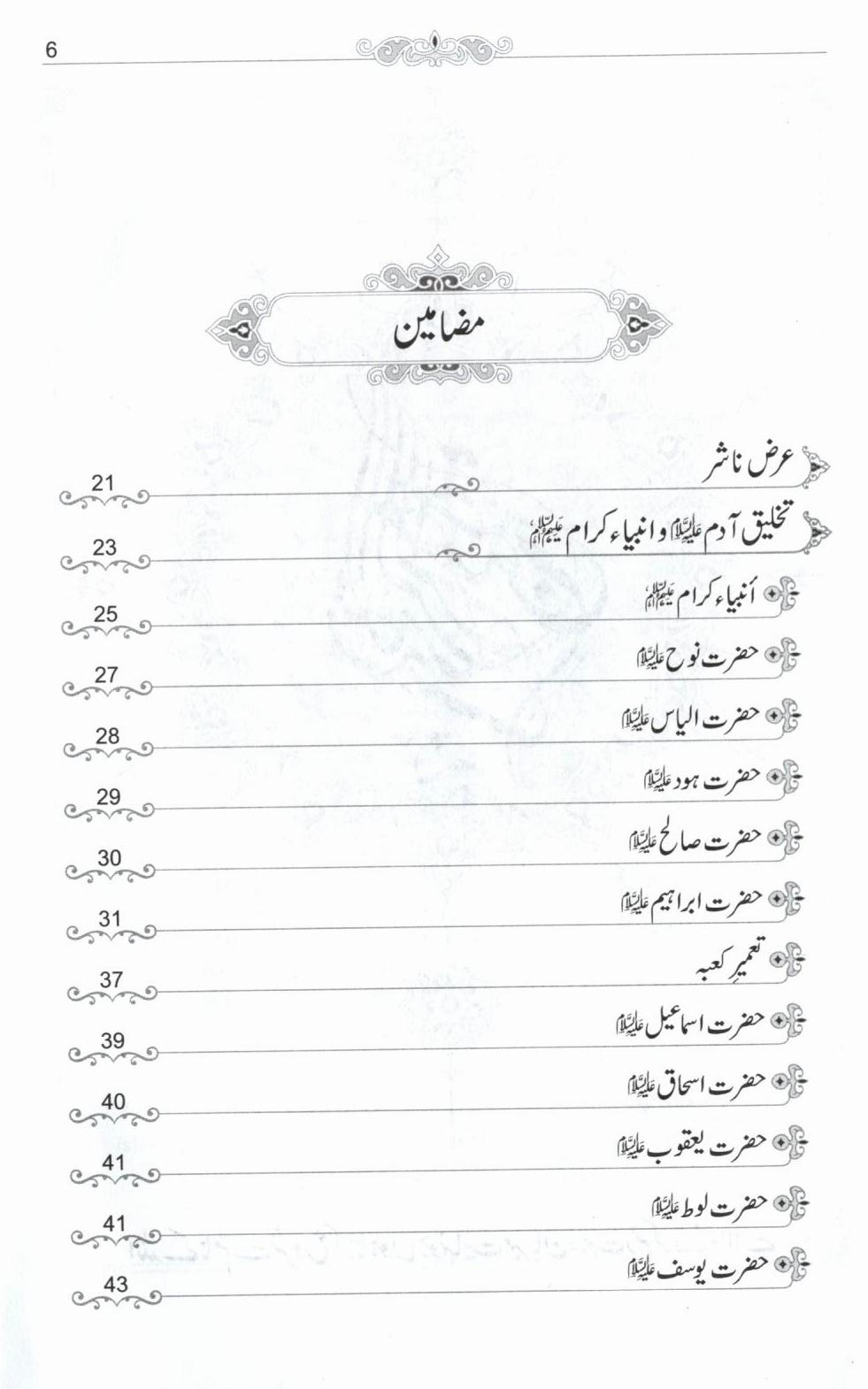 خاتم الانبیاء