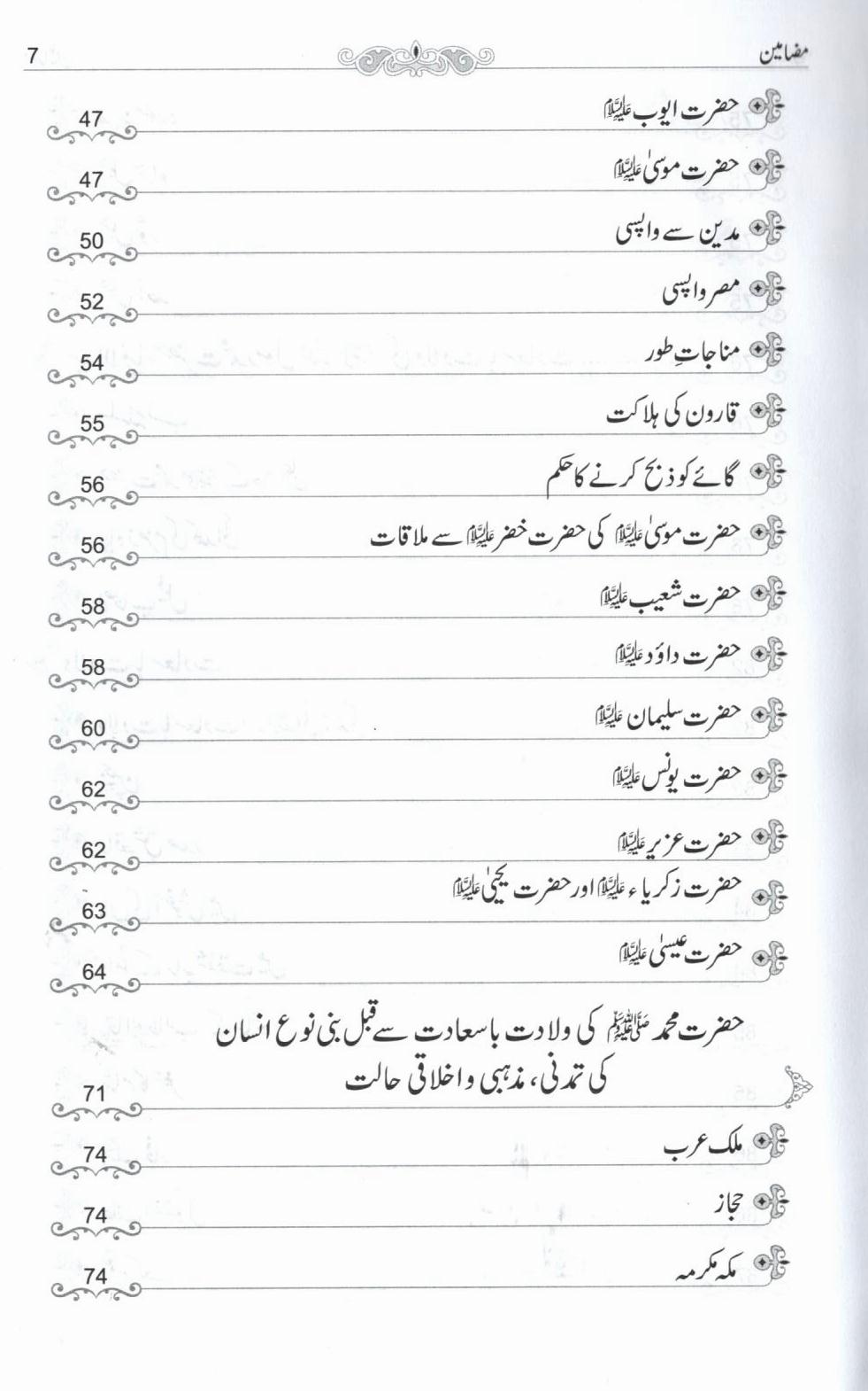 خاتم الانبیاء