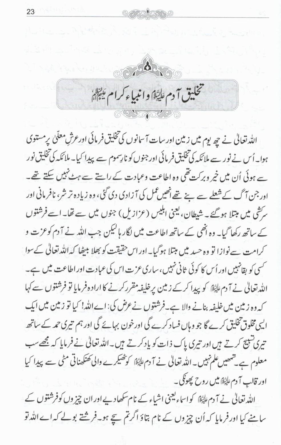 خاتم الانبیاء