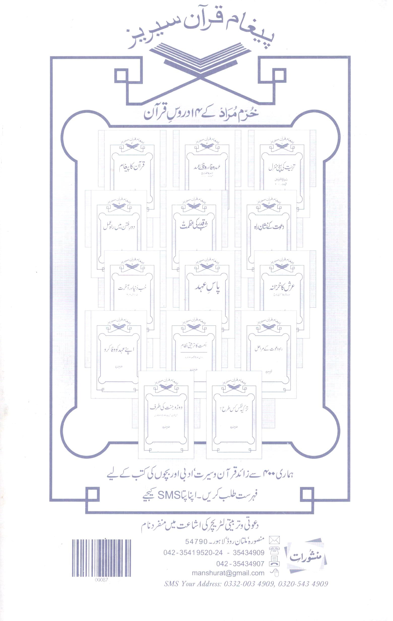 کلید البقرہ