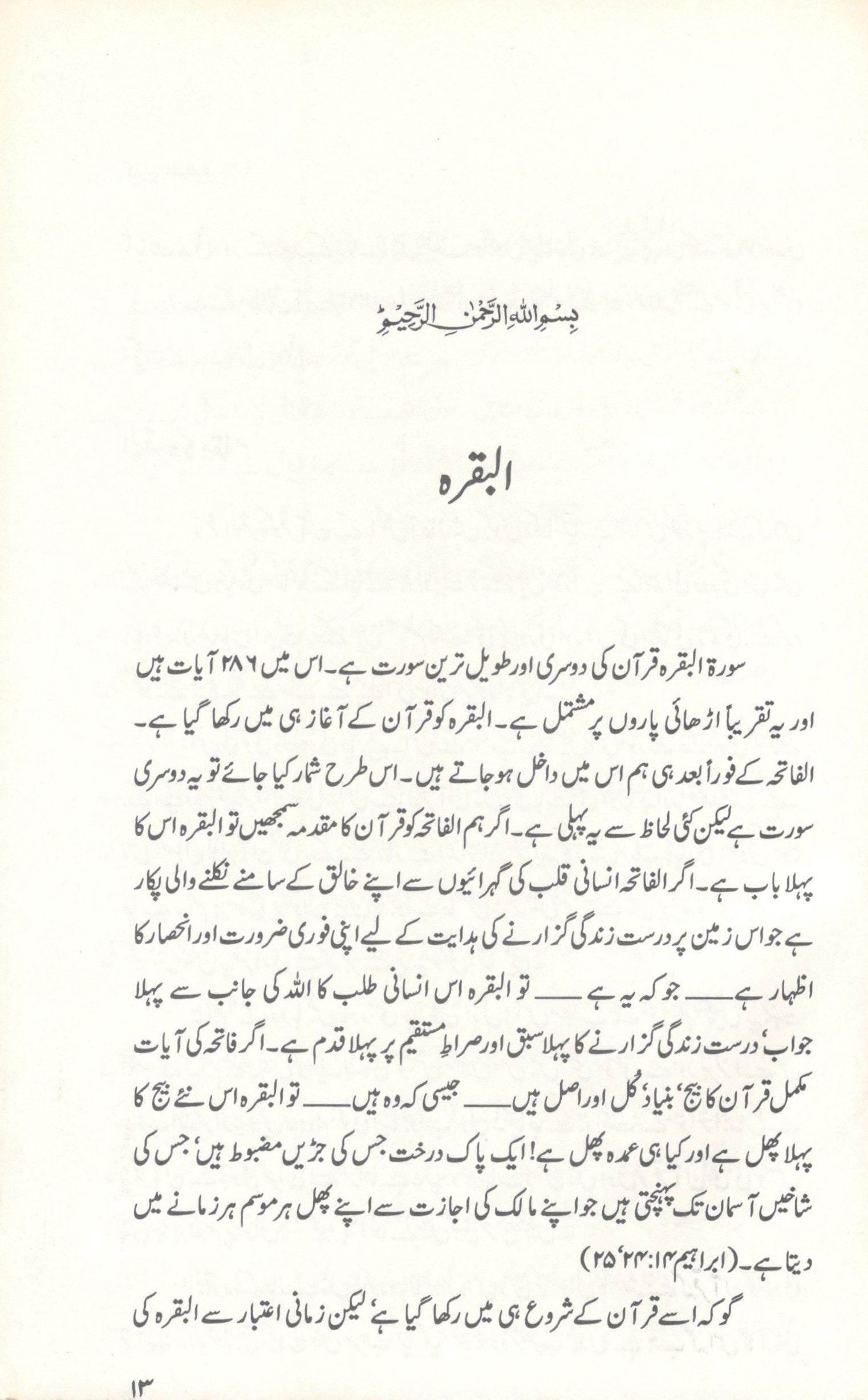 کلید البقرہ