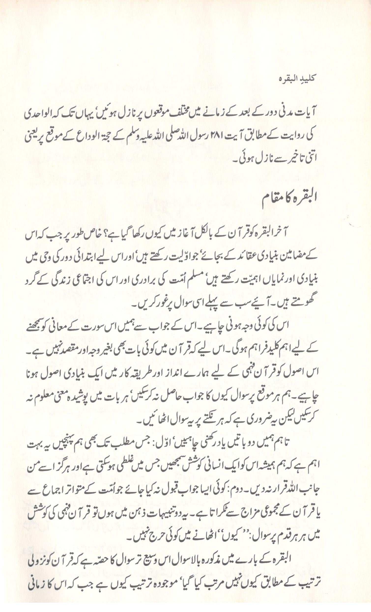کلید البقرہ