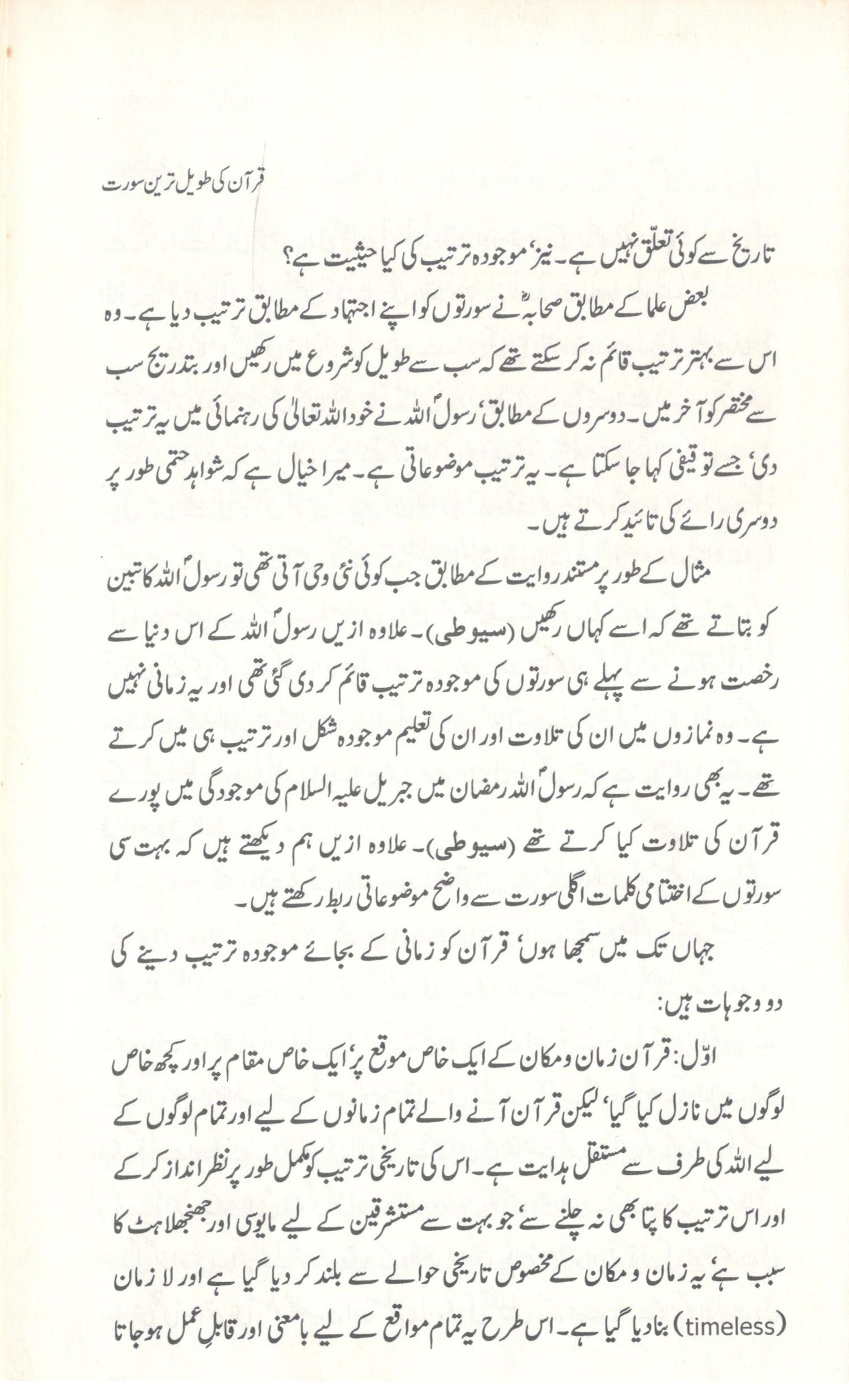کلید البقرہ