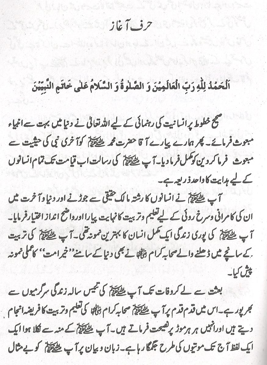 رسول اللہ ﷺ کی وصیتیں