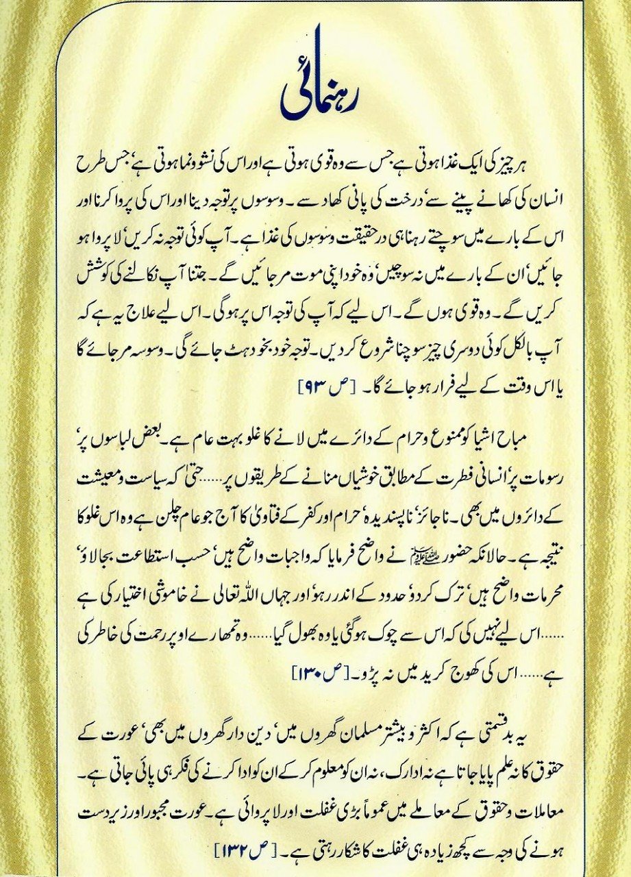 رہنمائی - زندگی کے مسائل کا حل