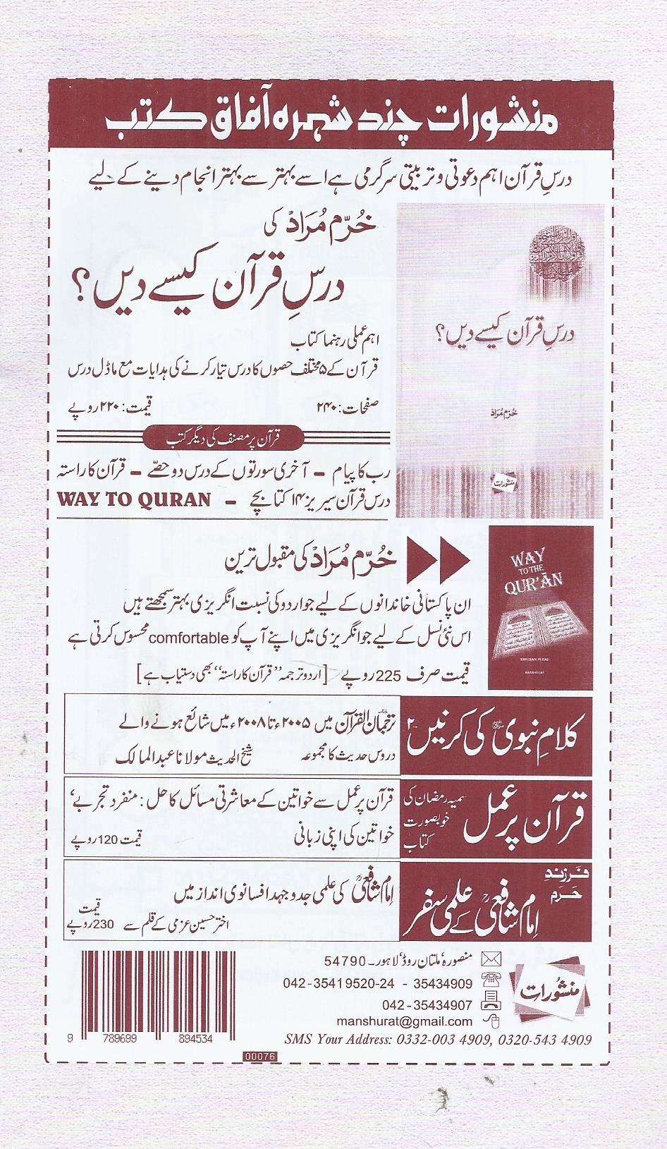 سورة الفاتحہ کے درس