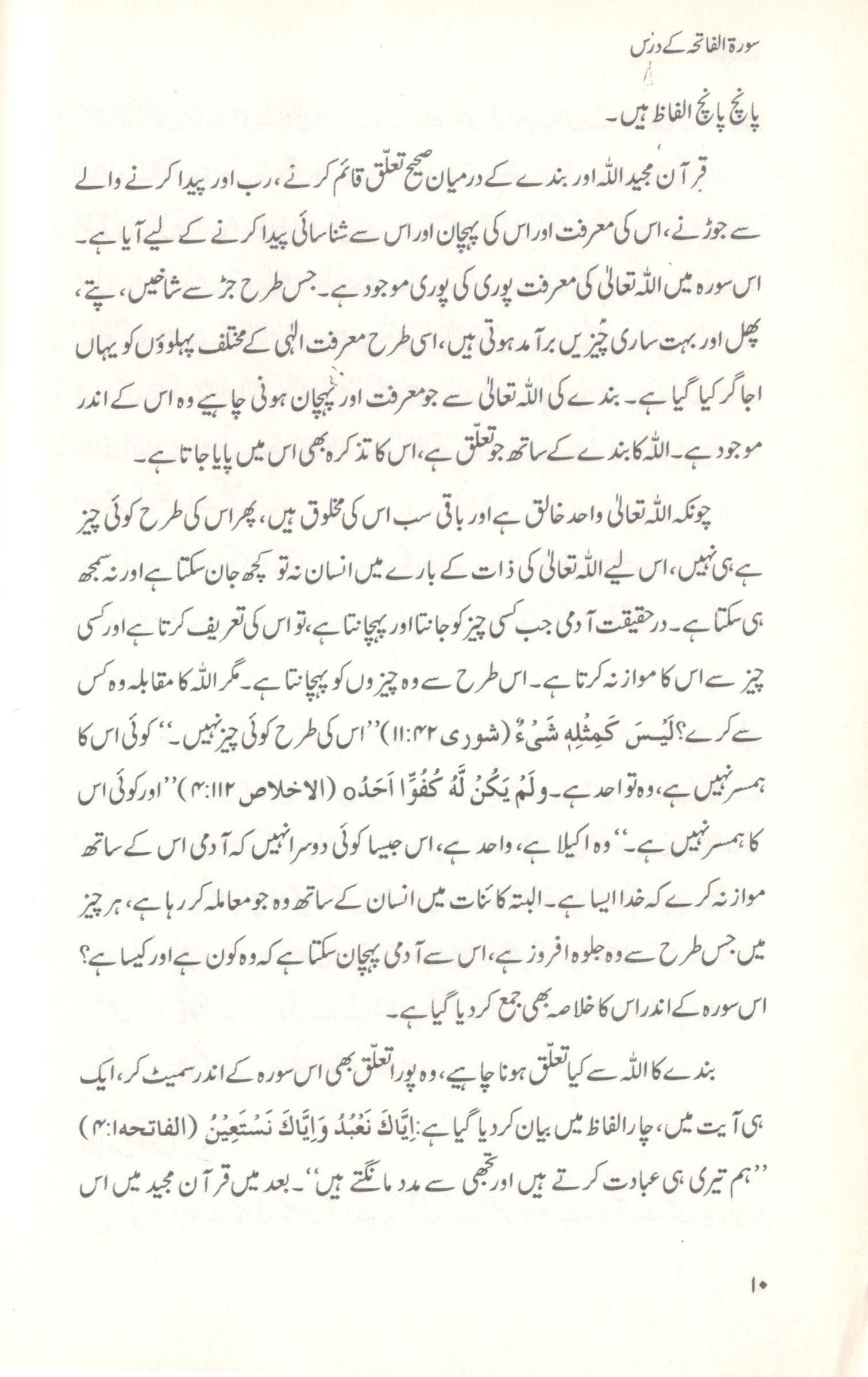 سورة الفاتحہ کے درس