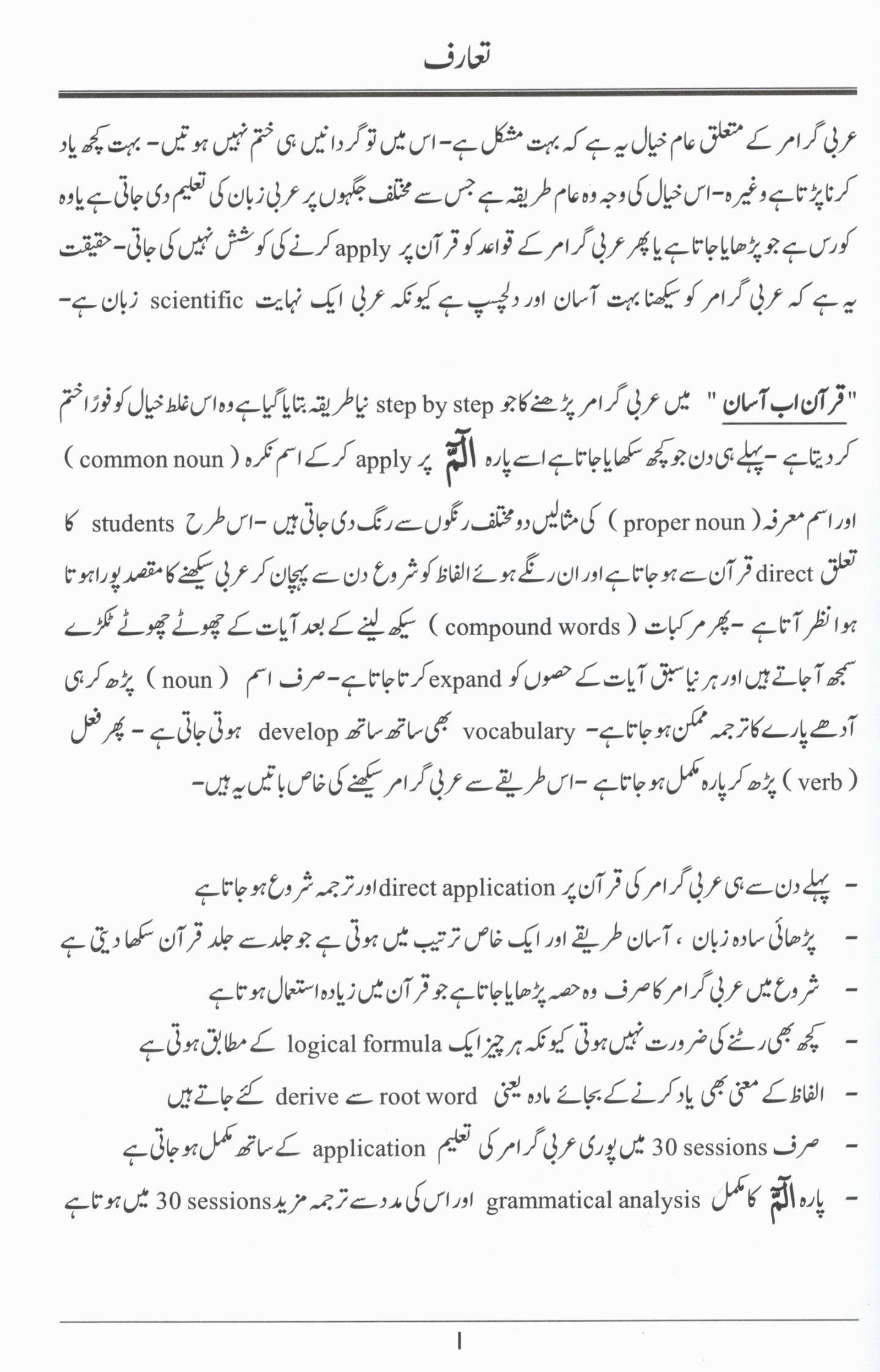 قرآن اب آسان