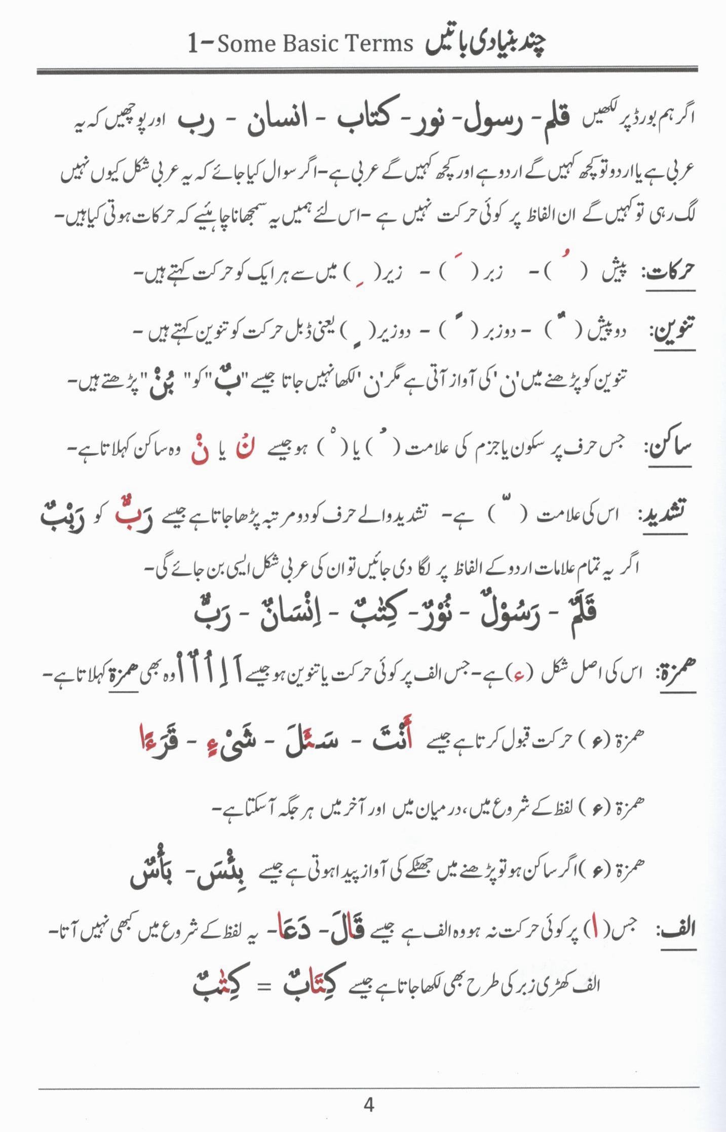 قرآن اب آسان