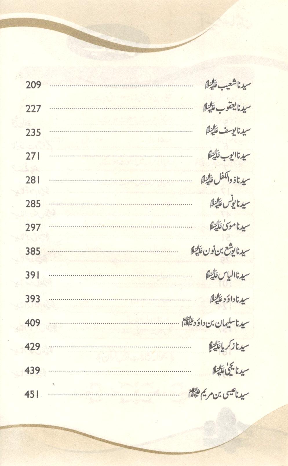 حیات انبیاء