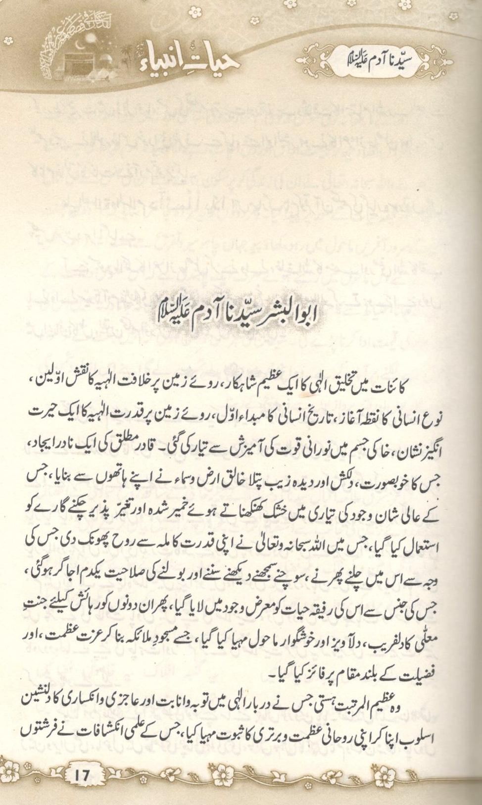 حیات انبیاء