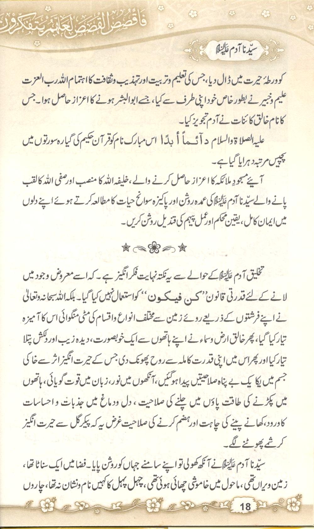 حیات انبیاء