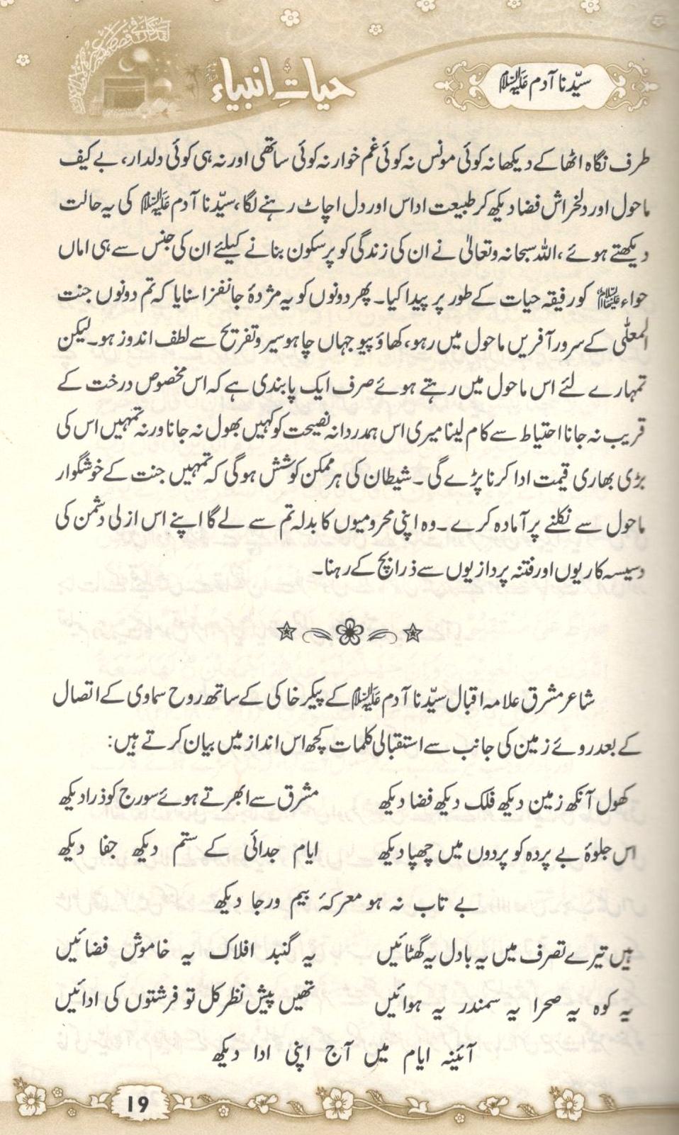 حیات انبیاء