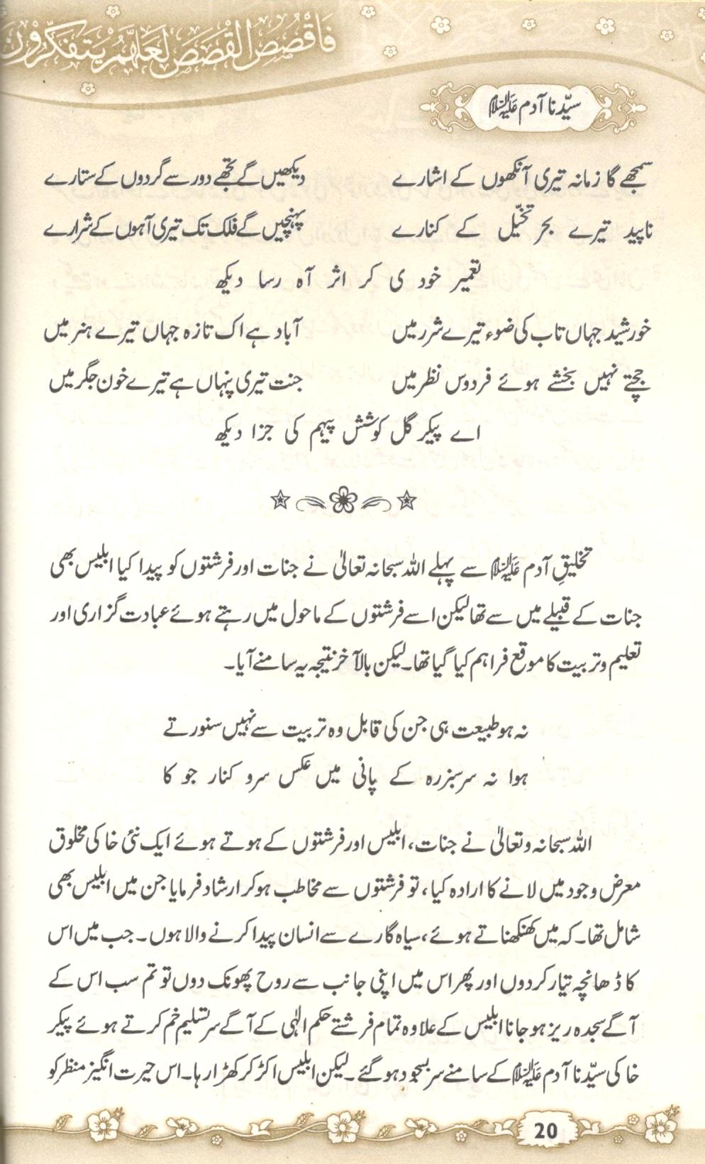 حیات انبیاء