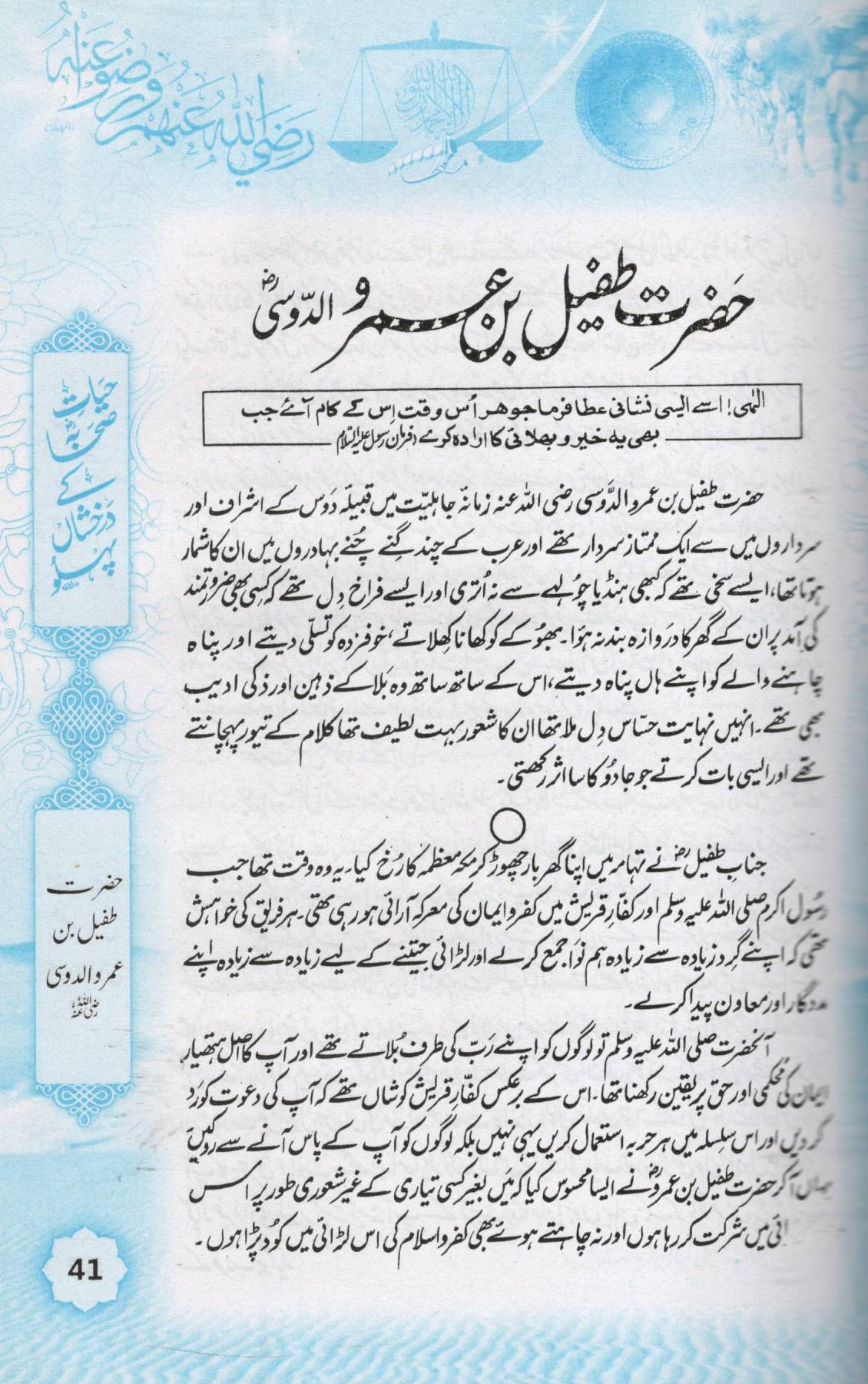 (حیات صحابہ کے درخشاں پہلو (اعلی