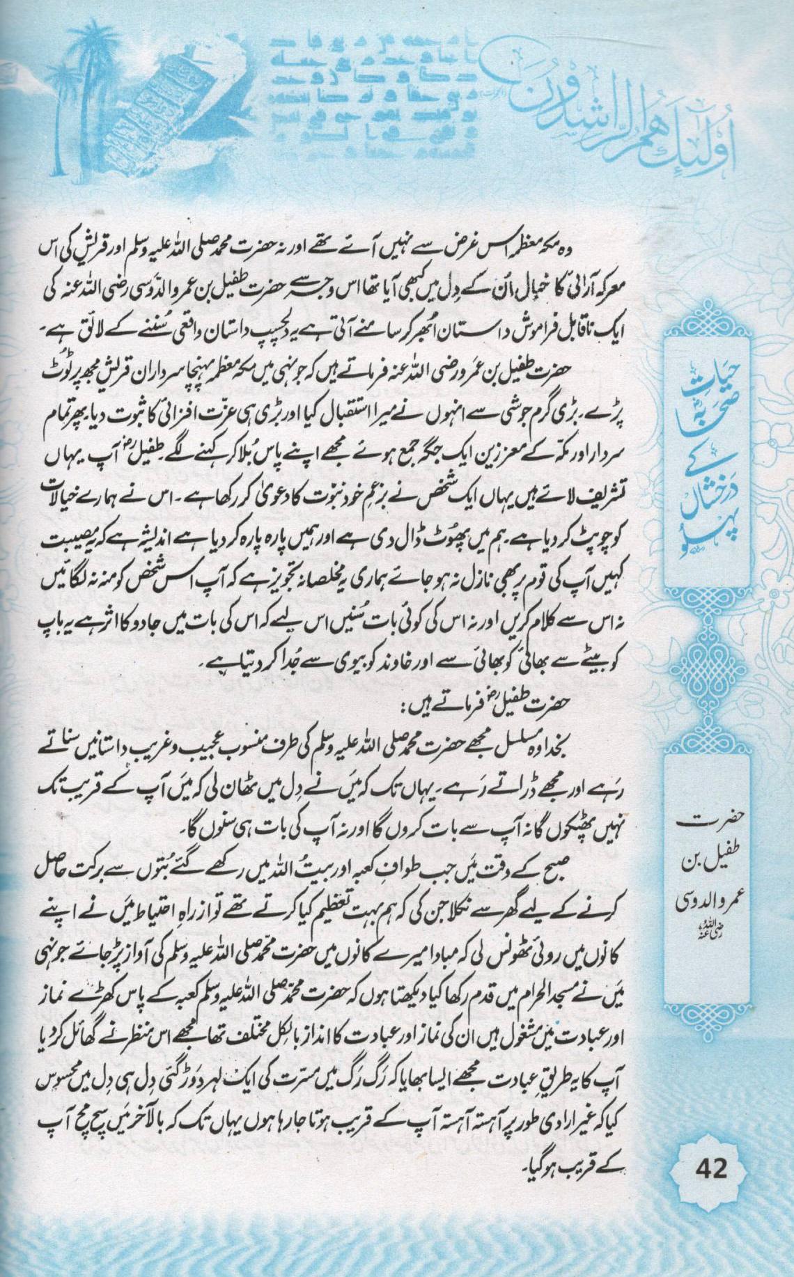 (حیات صحابہ کے درخشاں پہلو (اعلی