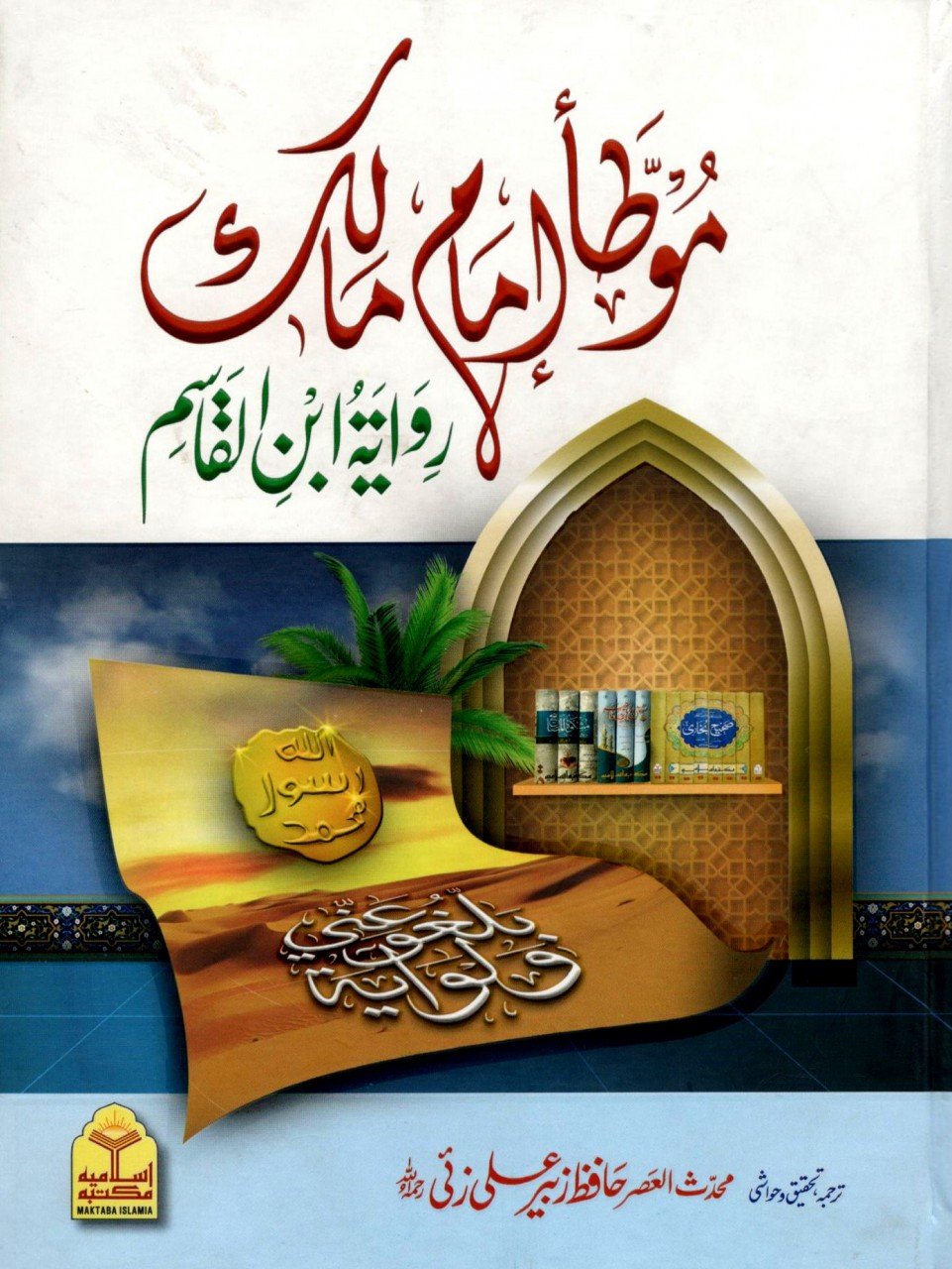 موطاء امام مالک