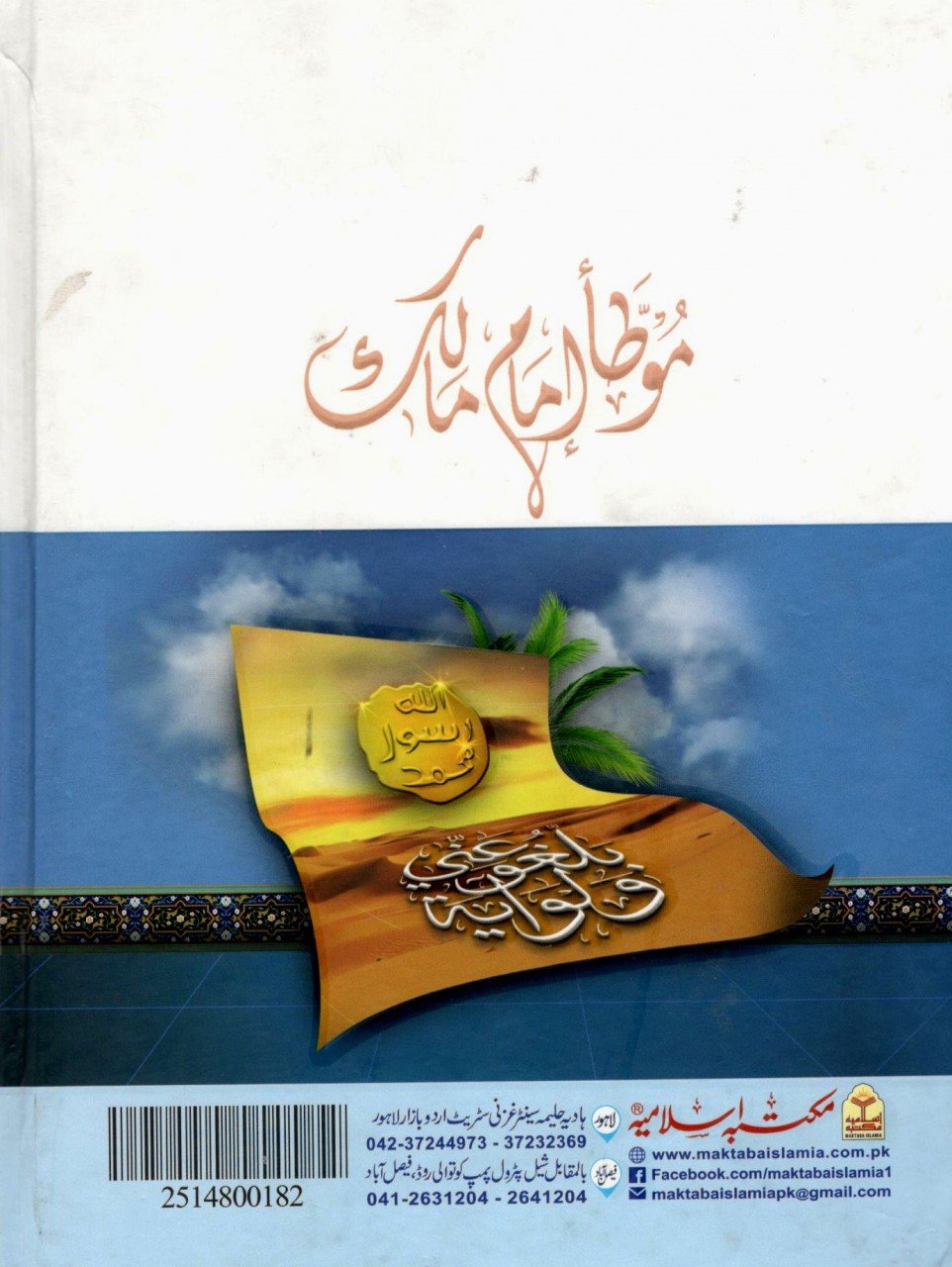 موطاء امام مالک