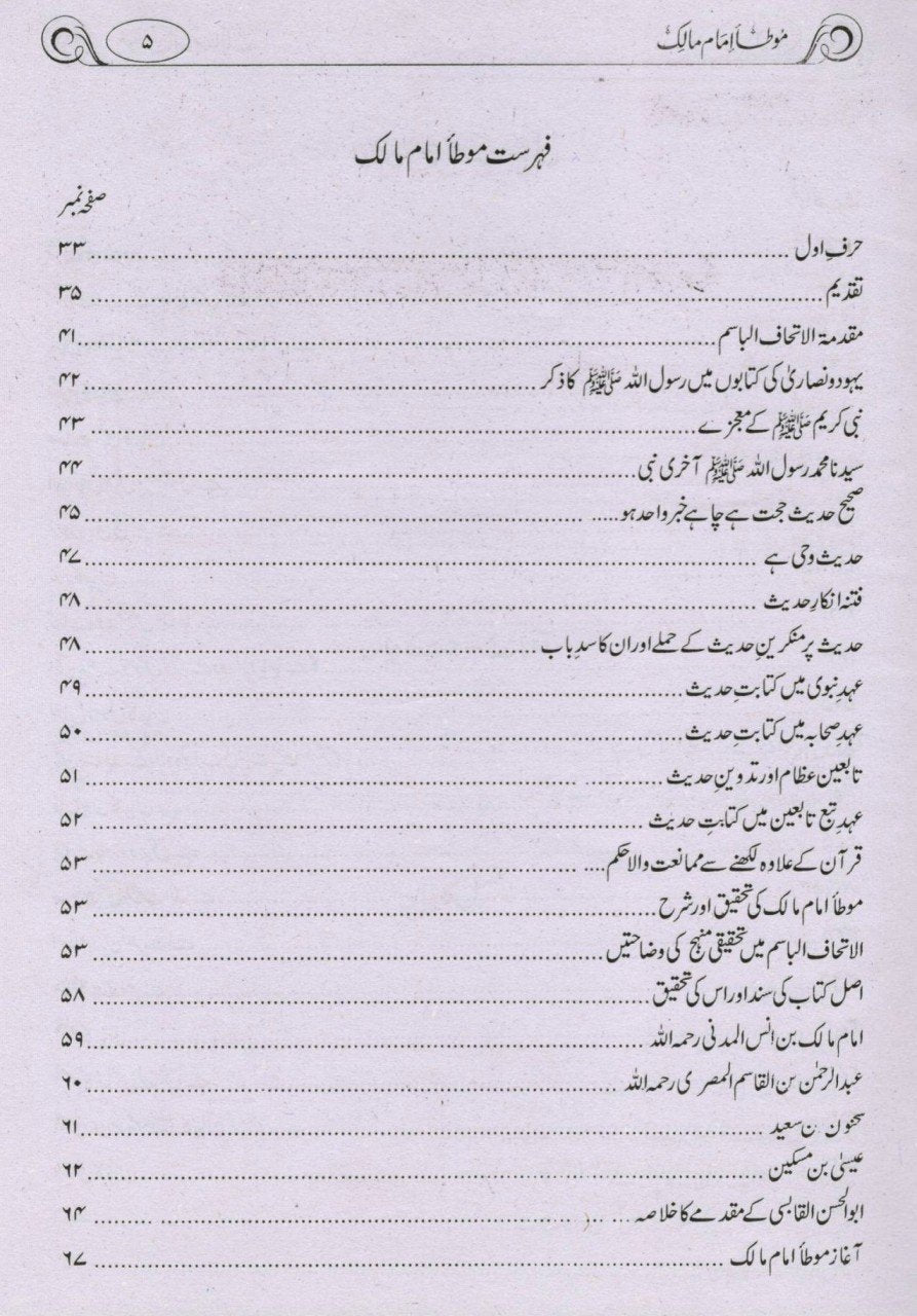 موطاء امام مالک